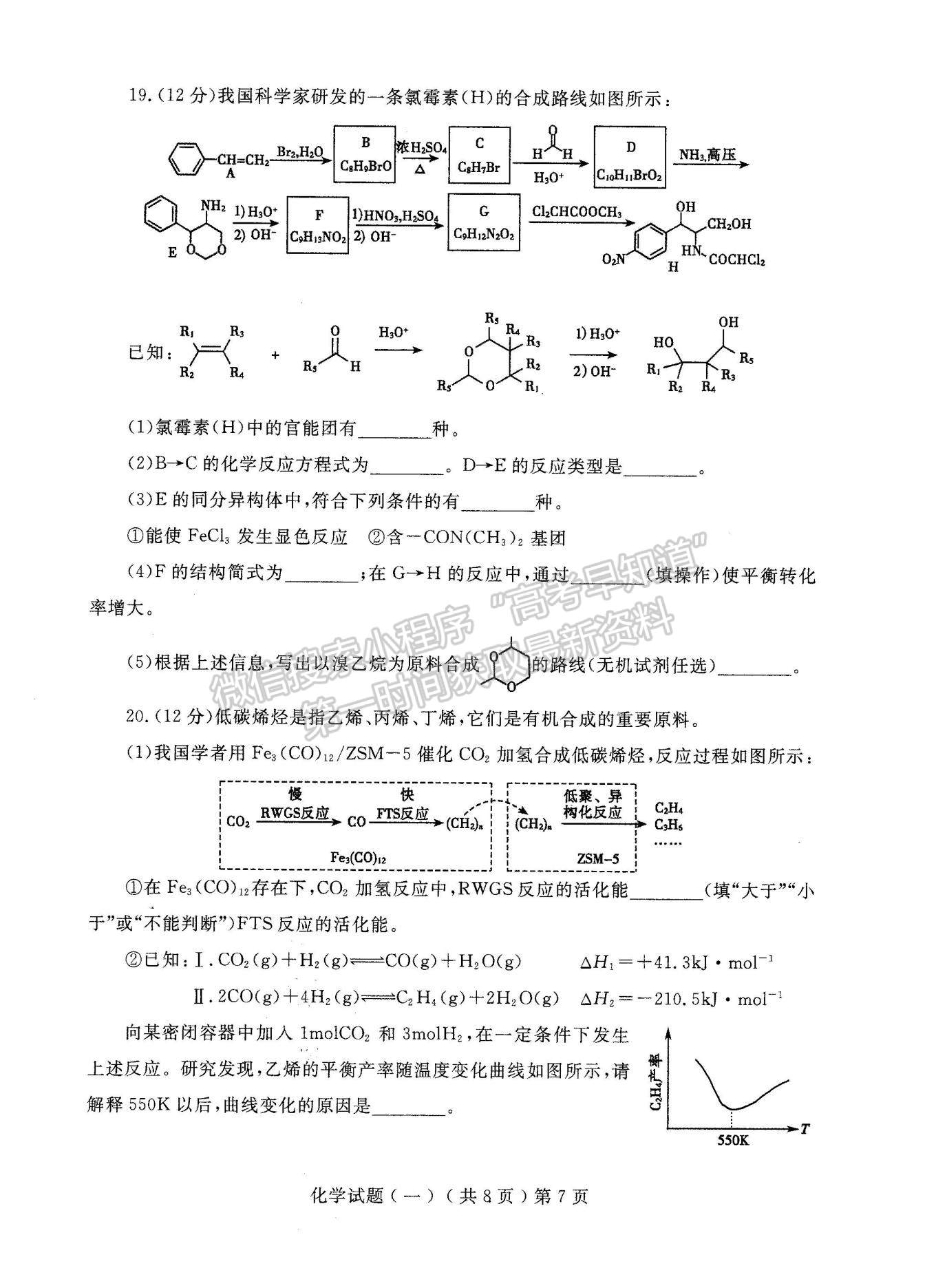 2023山東聊城高三一模試卷及答案匯總-化學(xué)試卷及答案