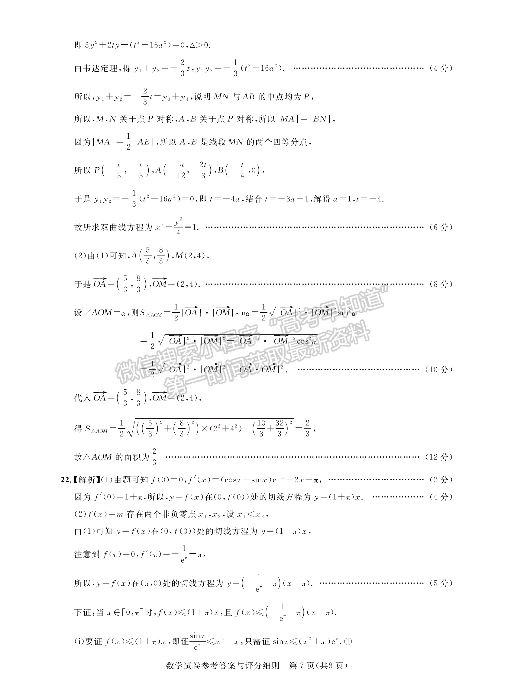 2023湖北名校联盟(圆创)高三3月联合测评数学试卷及参考答案