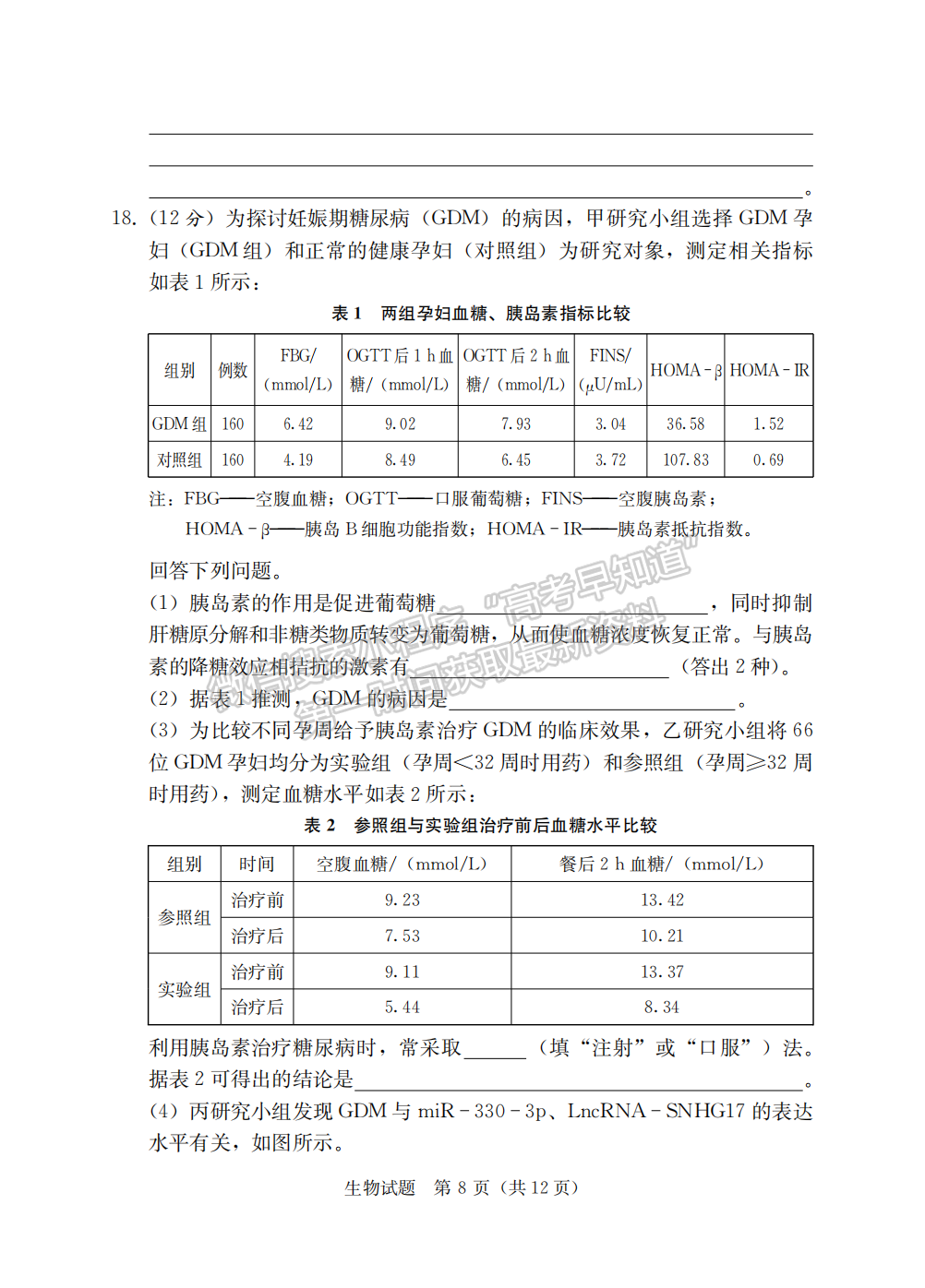 2023屆湖南省“湘考王”高三生物試題及參考答案