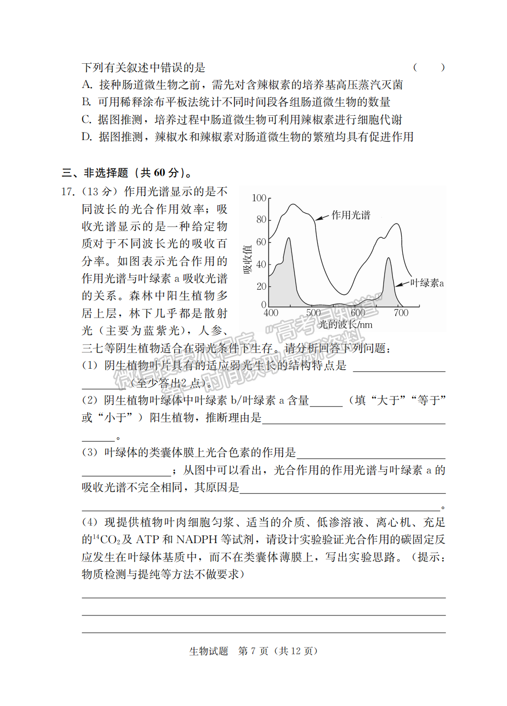 2023屆湖南省“湘考王”高三生物試題及參考答案