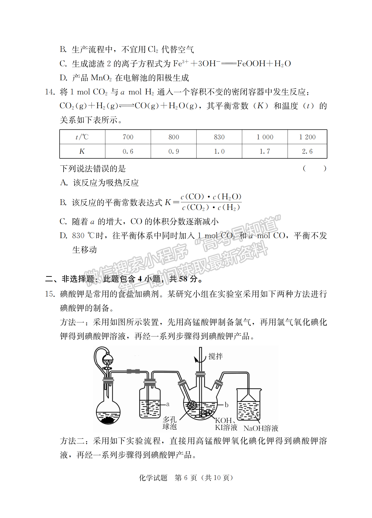 2023屆湖南省“湘考王”高三化學(xué)試題及參考答案