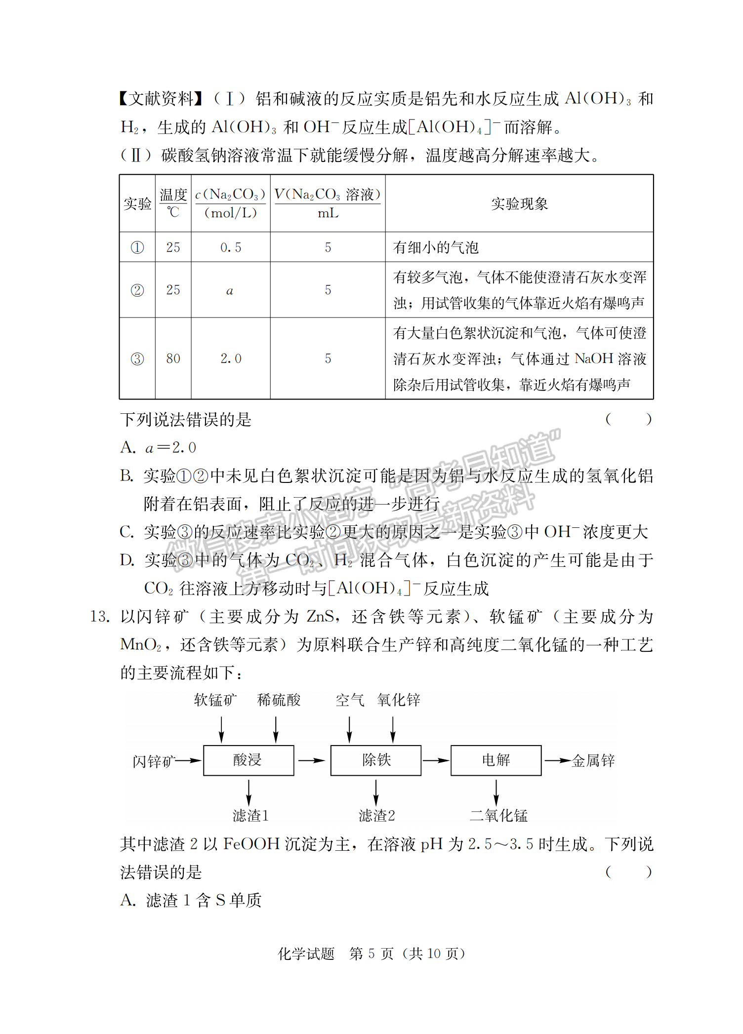 2023屆湖南省“湘考王”高三化學(xué)試題及參考答案