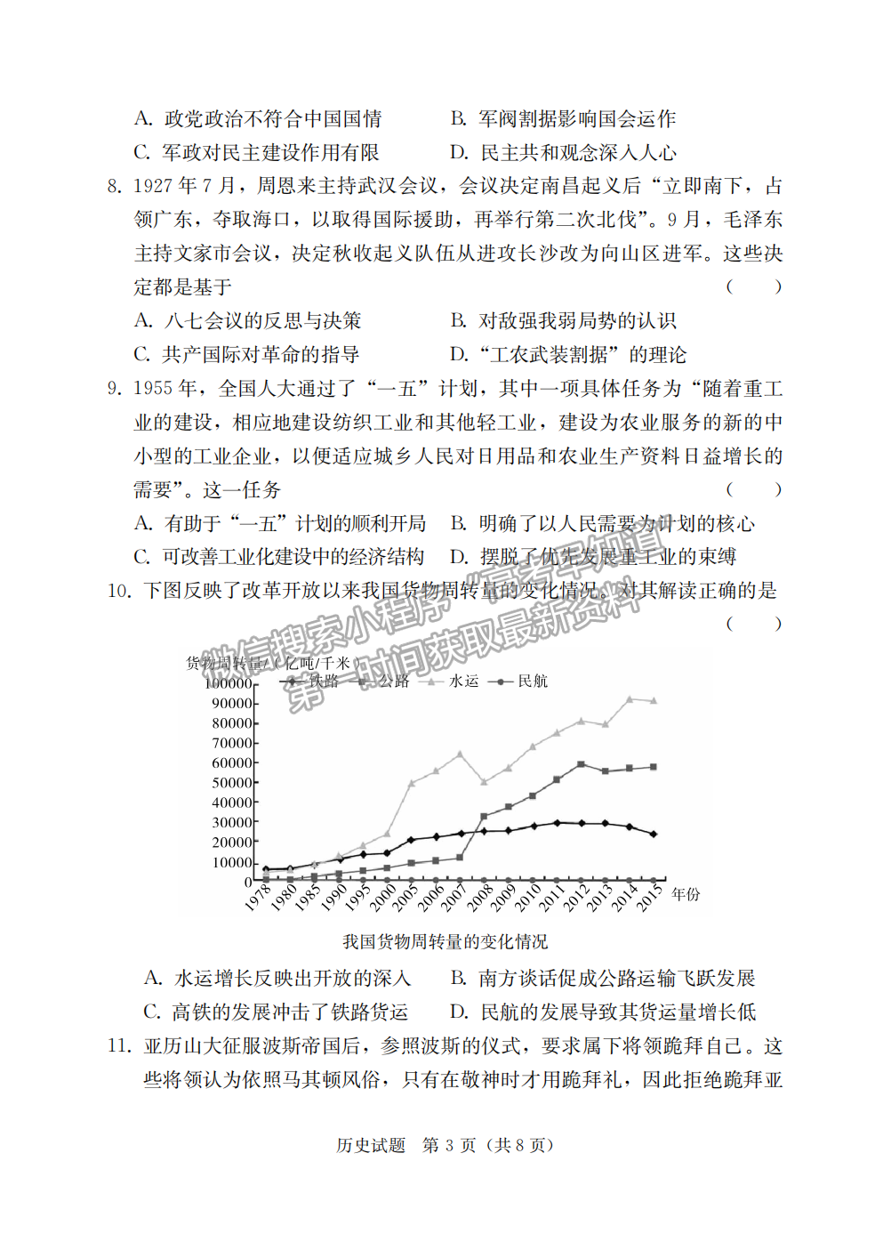 2023屆湖南省“湘考王”高三歷史試題及參考答案