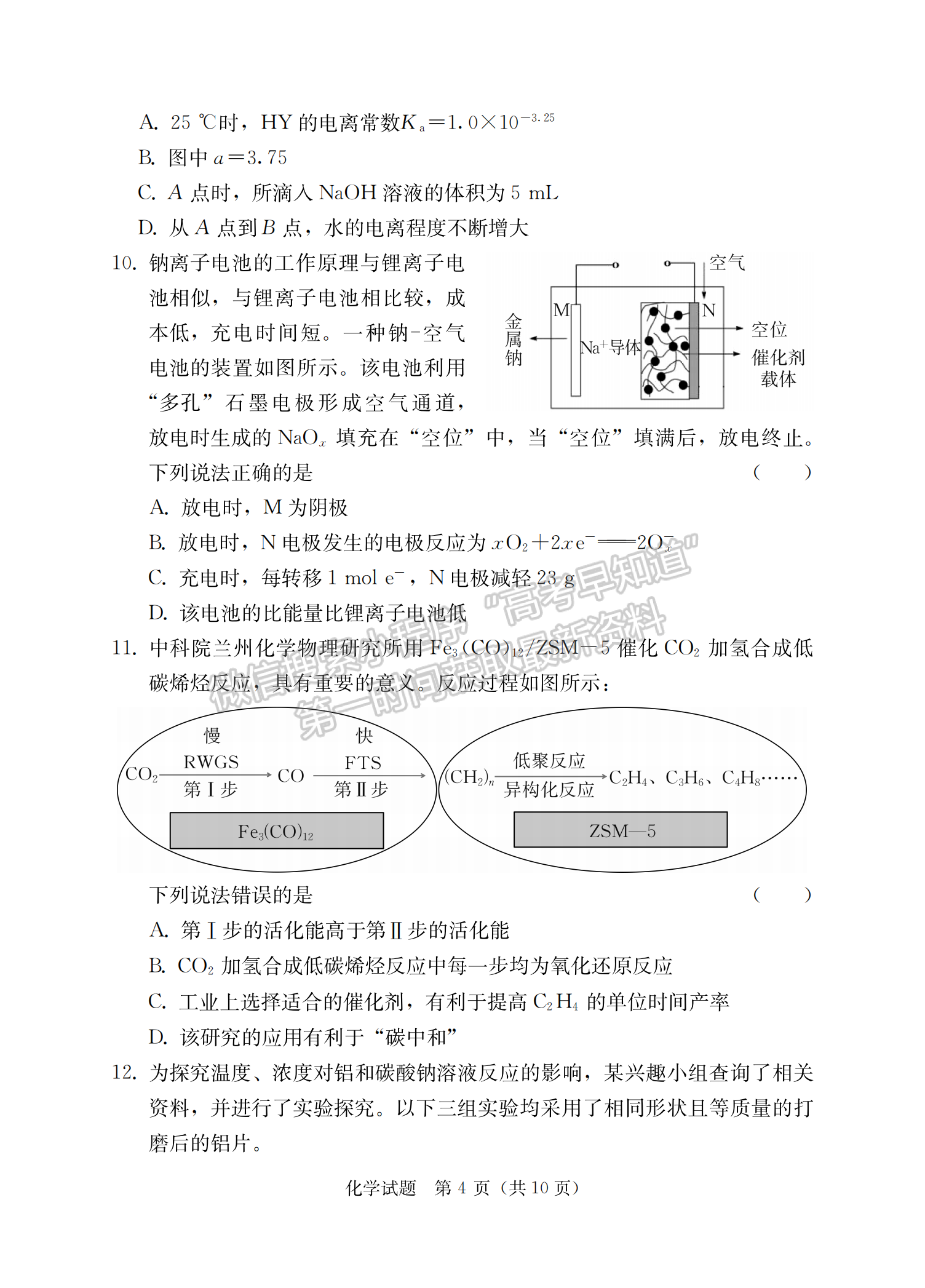 2023屆湖南省“湘考王”高三化學(xué)試題及參考答案