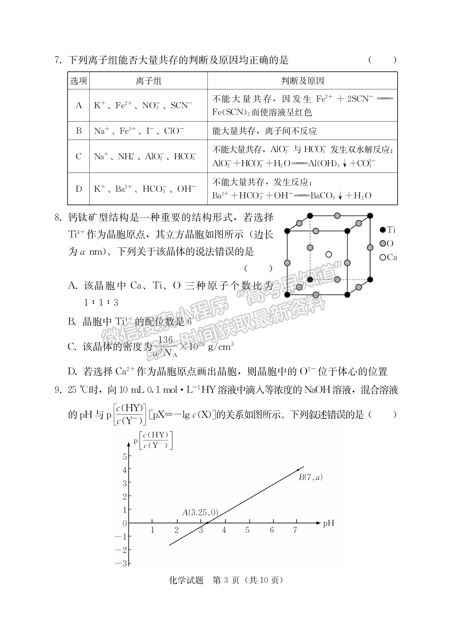 2023屆湖南省“湘考王”高三化學(xué)試題及參考答案