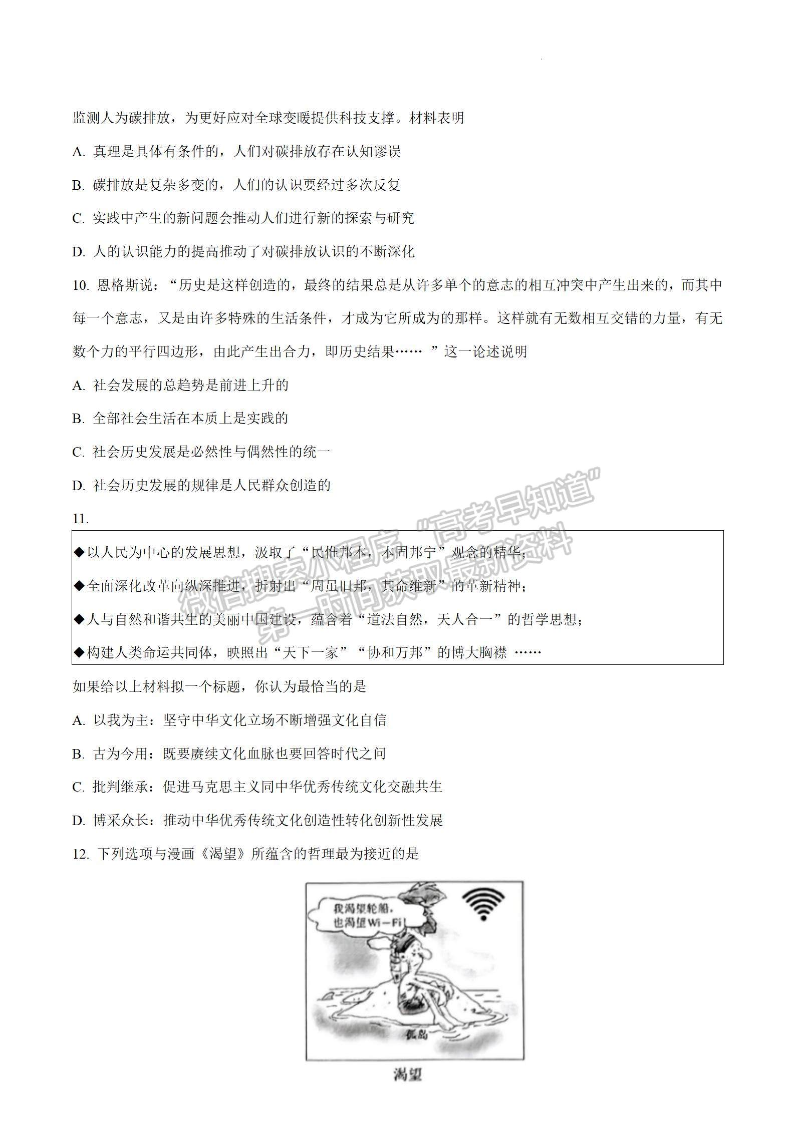 2023屆江蘇省蘇錫常鎮(zhèn)高三一模政治試題及參考答案