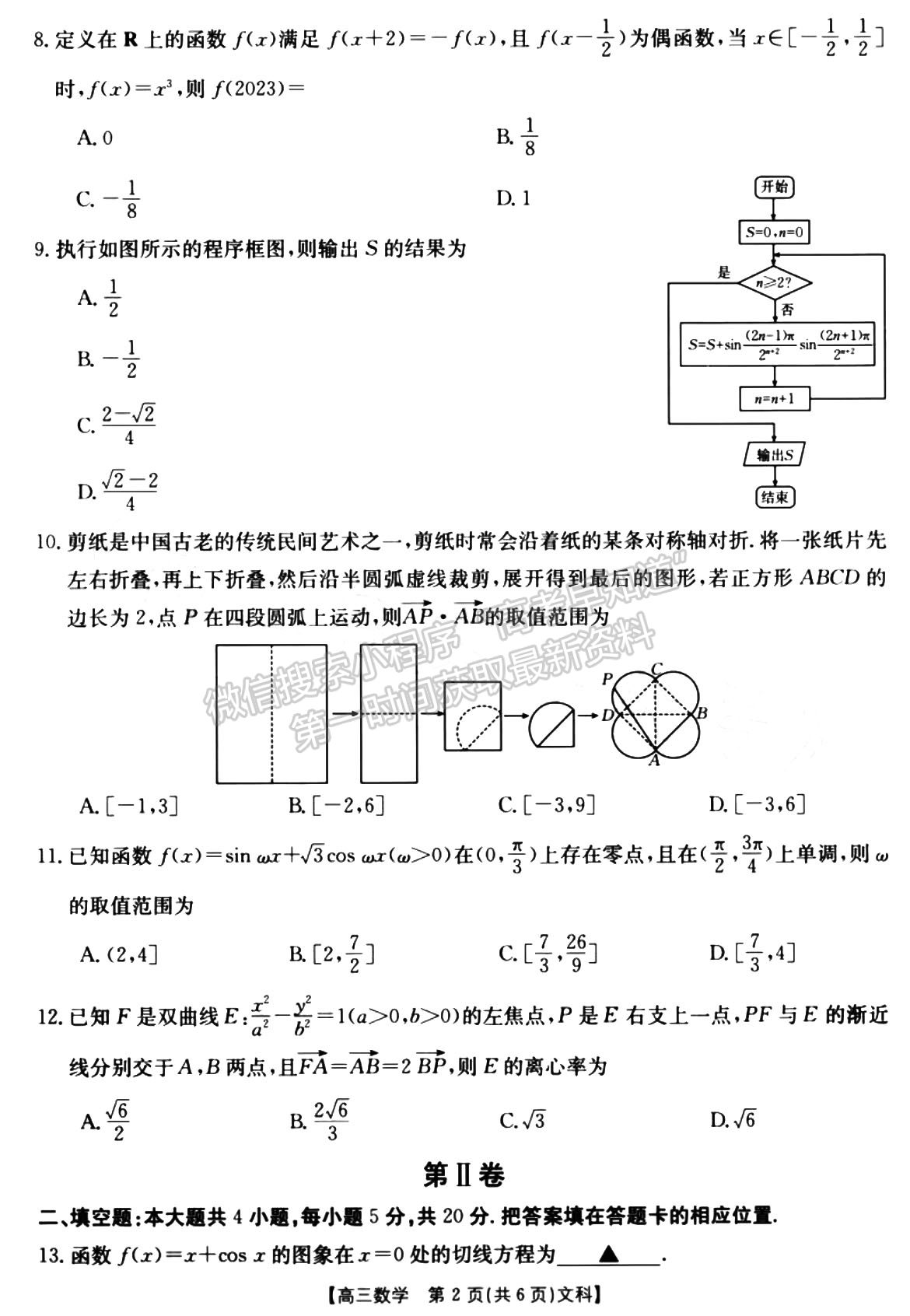 2022-2023學(xué)年新鄉(xiāng)高三第二次模擬考試文數(shù)試題及參考答案