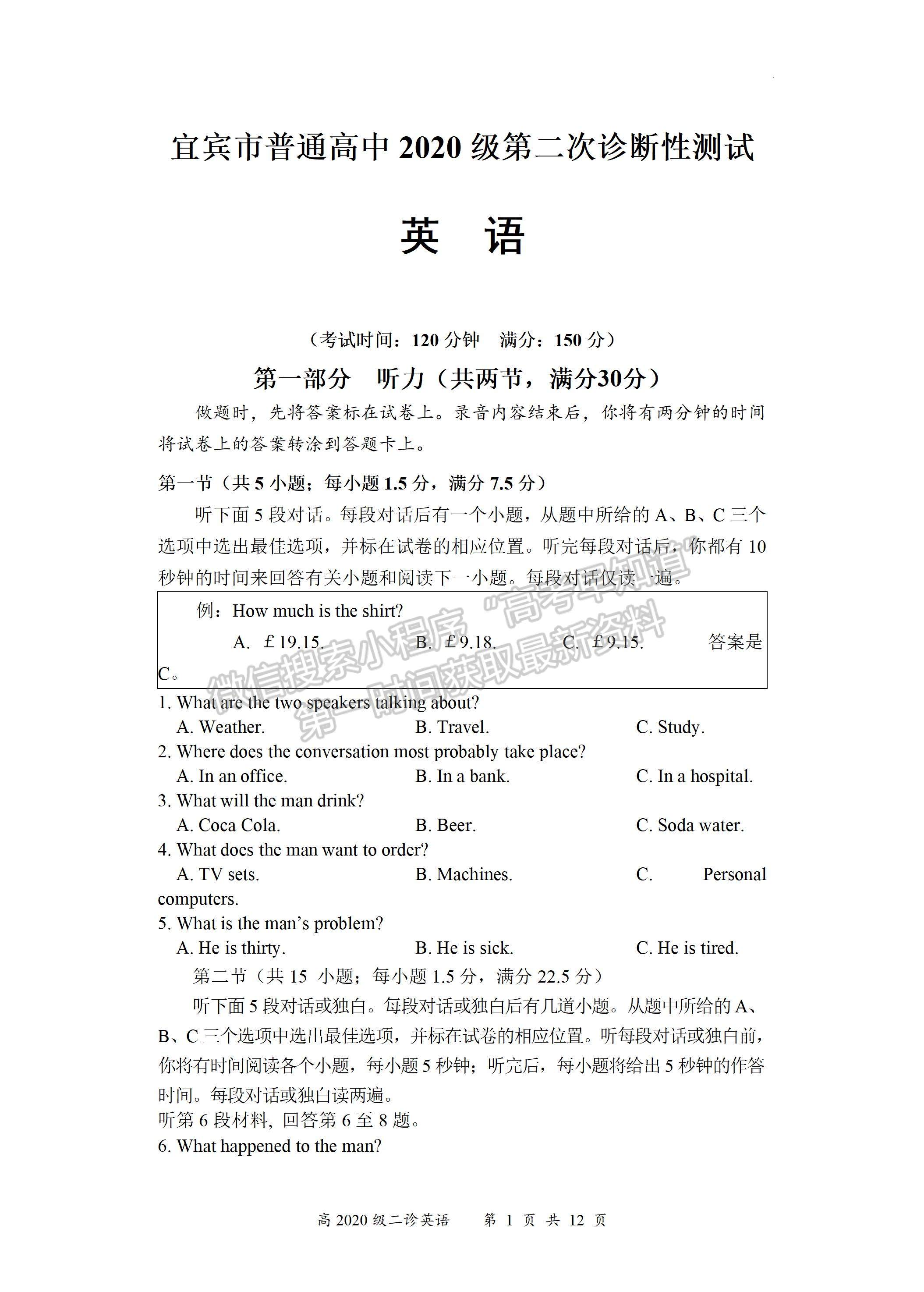 2023四川省宜賓市普通高中2020級第二次診斷性測試英語試題及答案