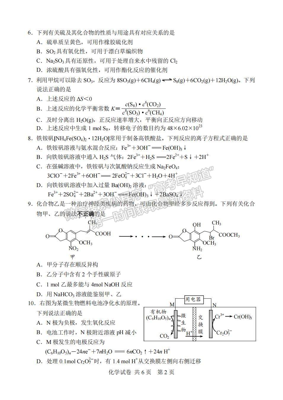 2023屆江蘇省蘇錫常鎮(zhèn)高三一模化學(xué)試題及參考答案