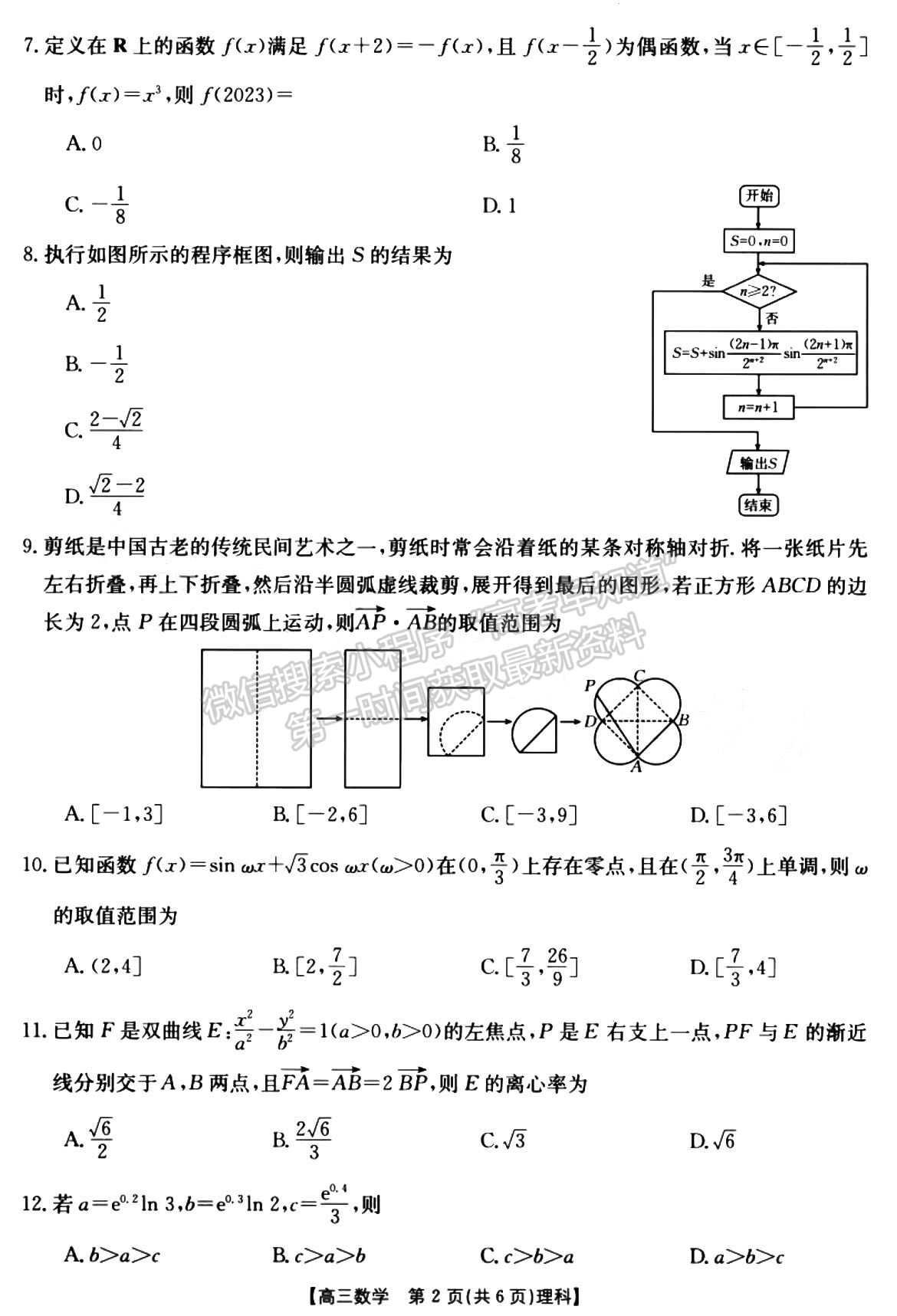 2022-2023學(xué)年新鄉(xiāng)高三第二次模擬考試?yán)頂?shù)試題及參考答案