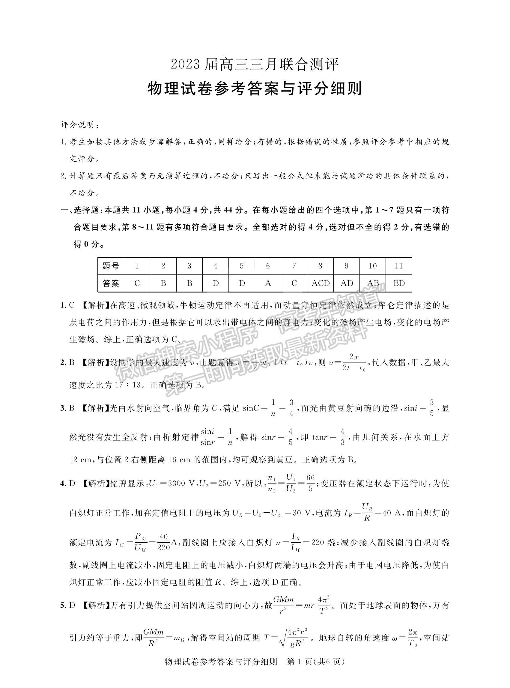 2023湖北名校聯(lián)盟(圓創(chuàng))高三3月聯(lián)合測評物理試卷及參考答案