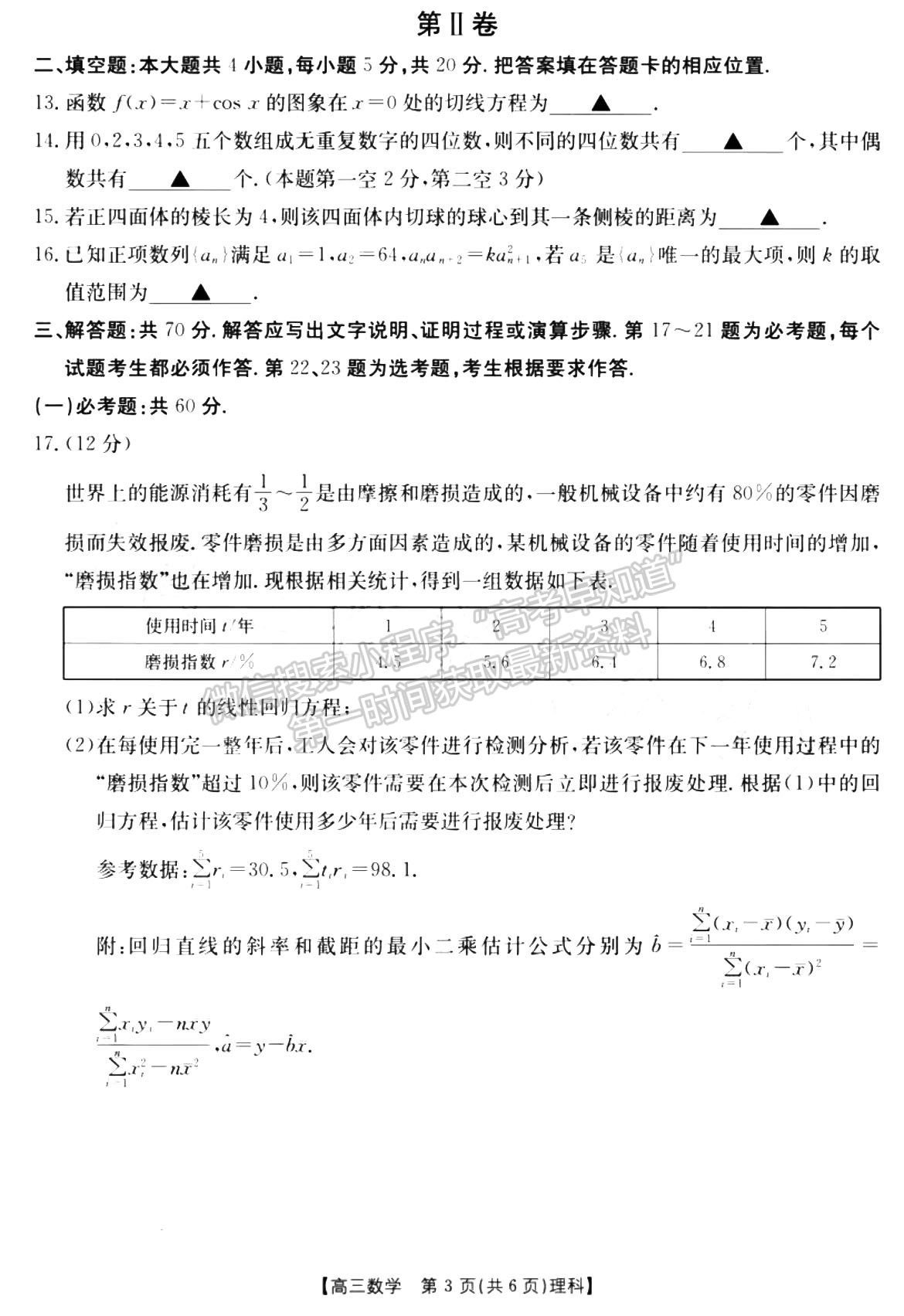 2022-2023學(xué)年新鄉(xiāng)高三第二次模擬考試?yán)頂?shù)試題及參考答案