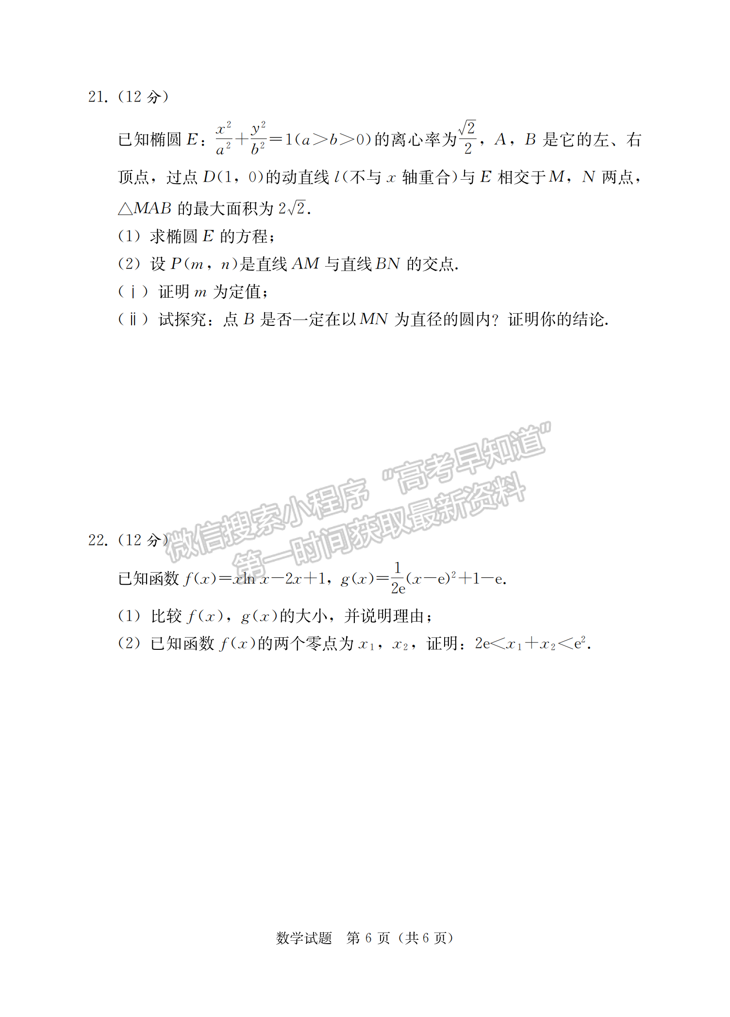 2023屆湖南省“湘考王”高三數(shù)學試題及參考答案