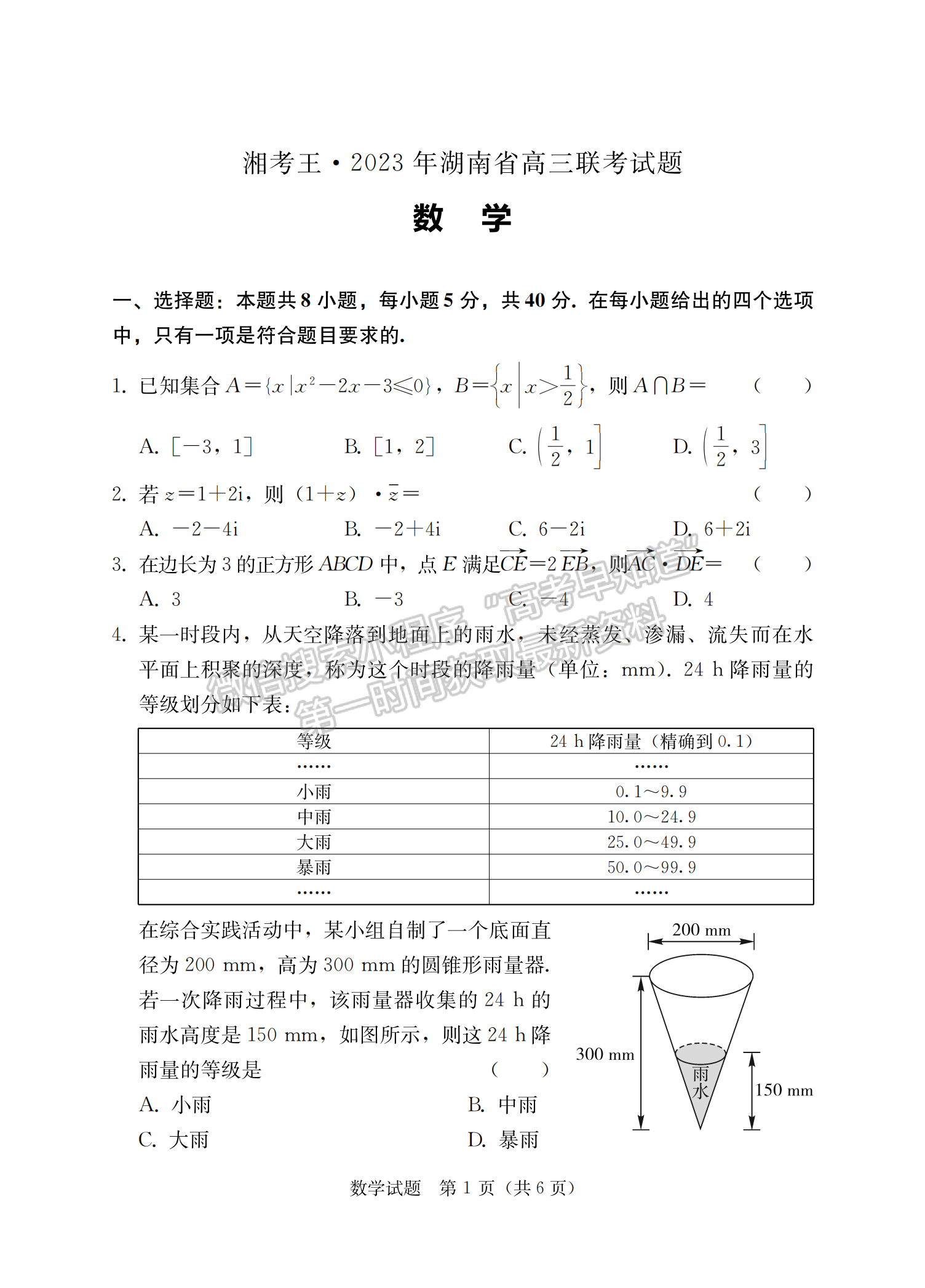 2023屆湖南省“湘考王”高三數(shù)學(xué)試題及參考答案