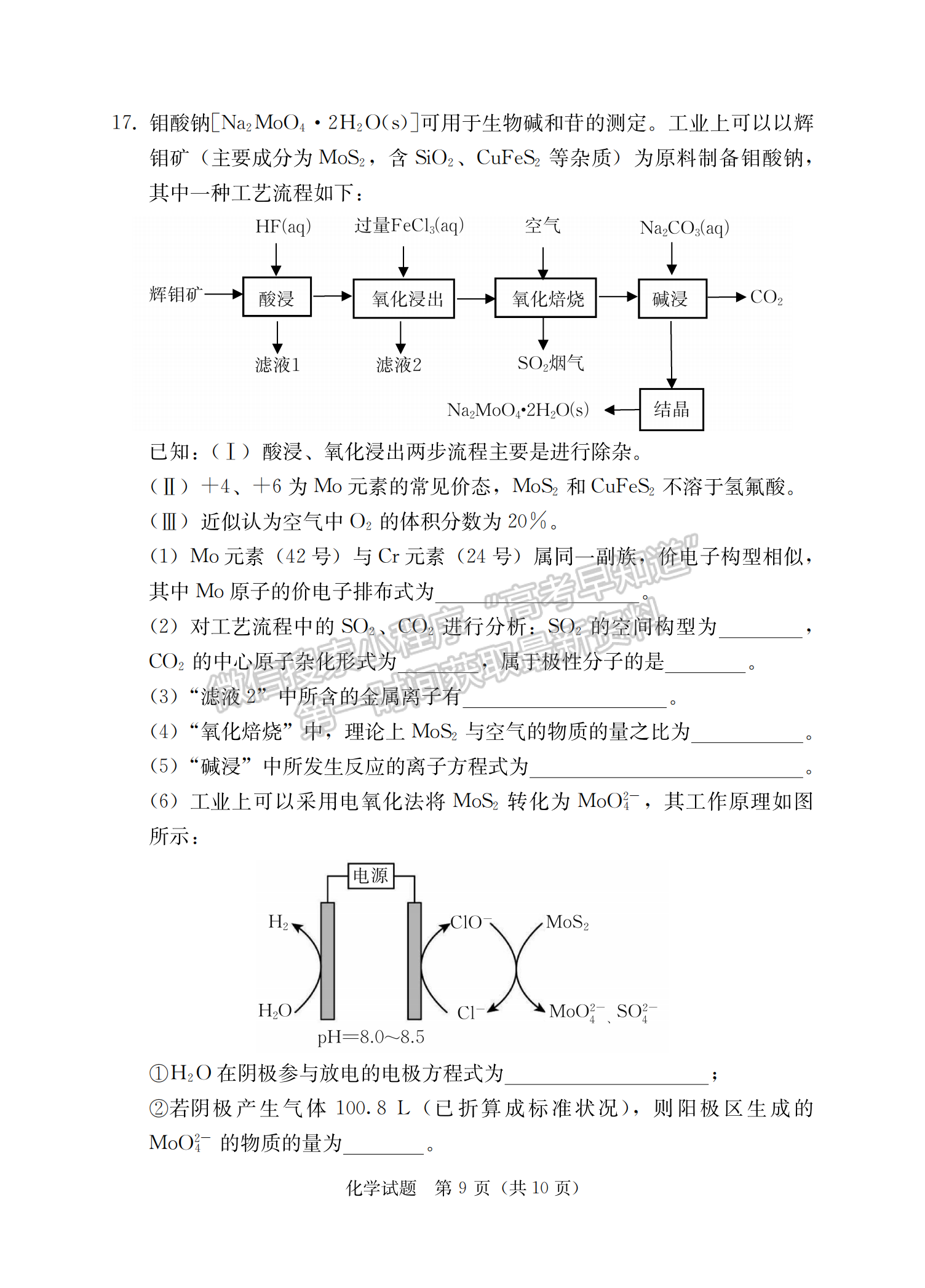 2023屆湖南省“湘考王”高三化學(xué)試題及參考答案