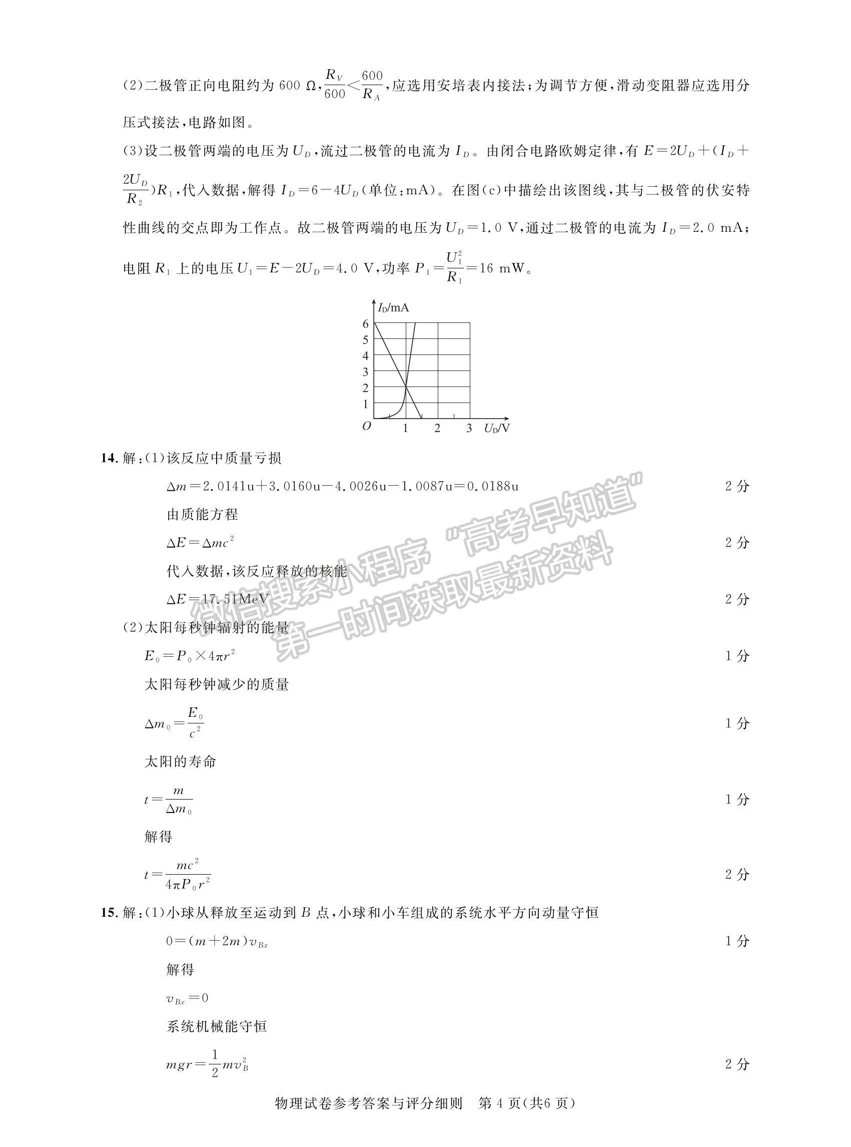 2023湖北名校聯(lián)盟(圓創(chuàng))高三3月聯(lián)合測評物理試卷及參考答案