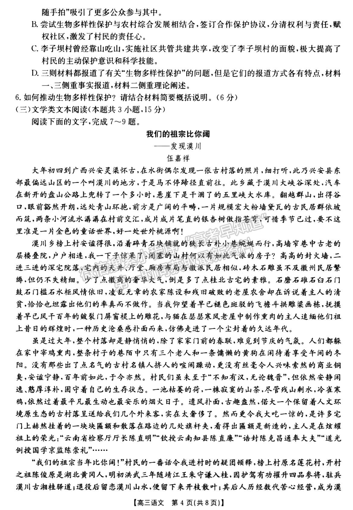 2022-2023學年新鄉(xiāng)高三第二次模擬考試語文試題及參考答案