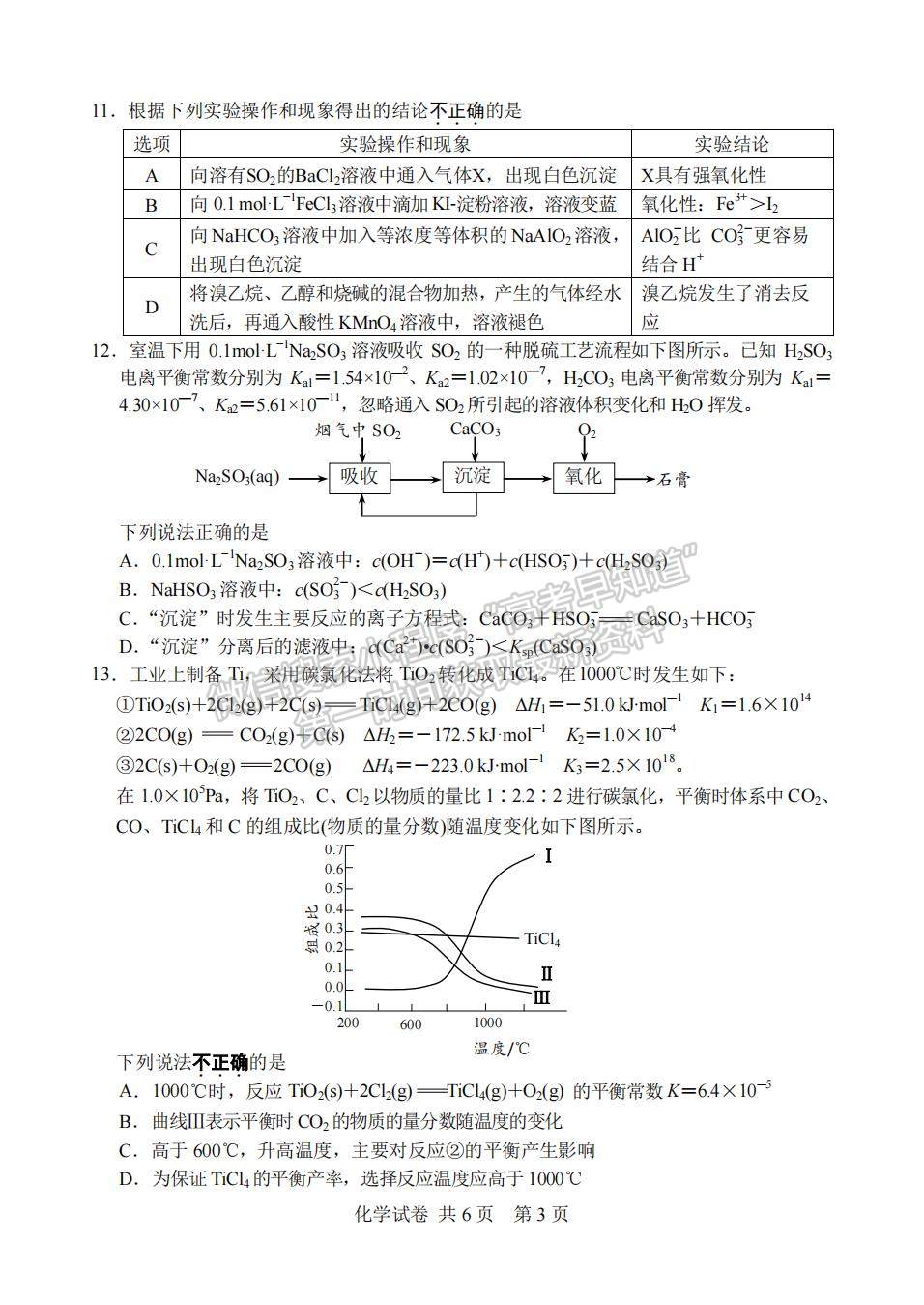 2023屆江蘇省蘇錫常鎮(zhèn)高三一?；瘜W(xué)試題及參考答案