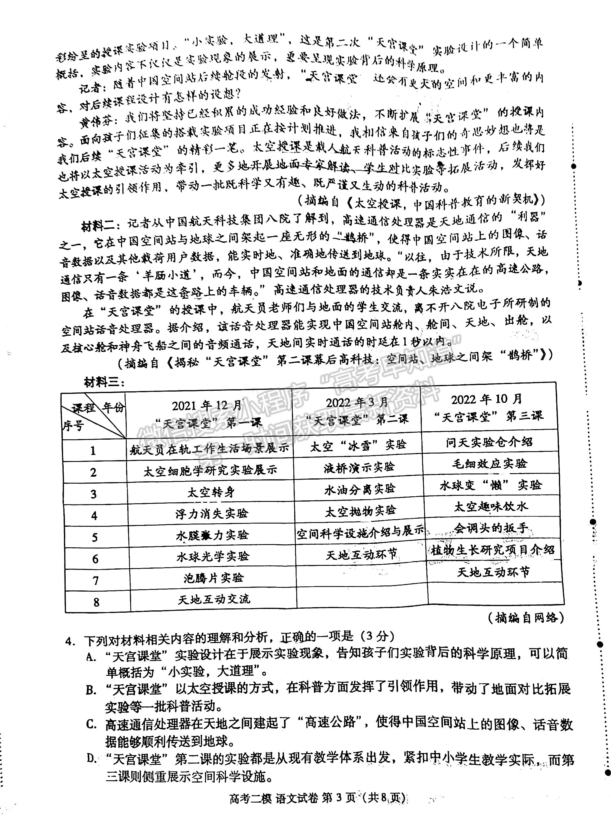 2023九江二模語文