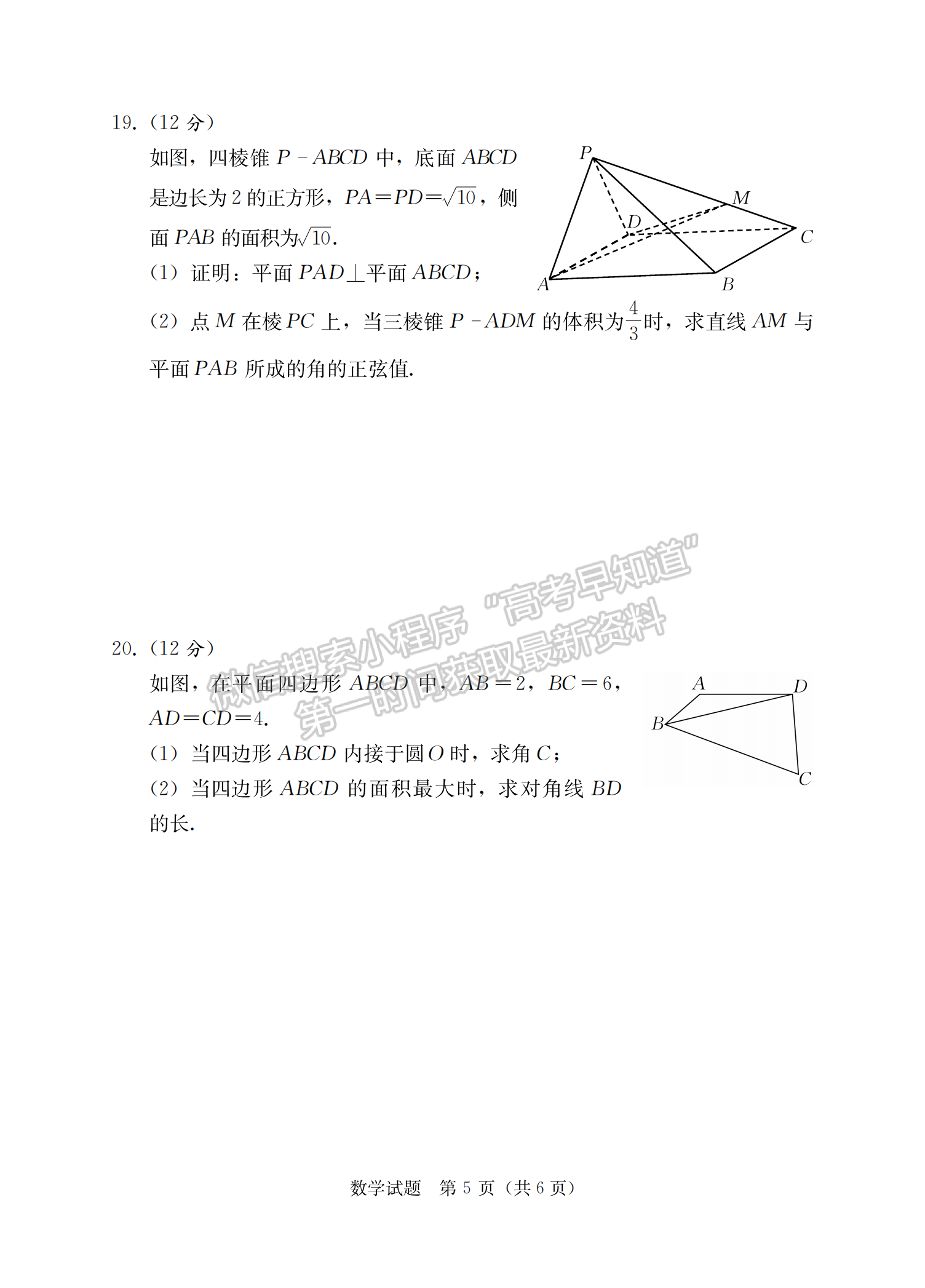 2023屆湖南省“湘考王”高三數(shù)學試題及參考答案