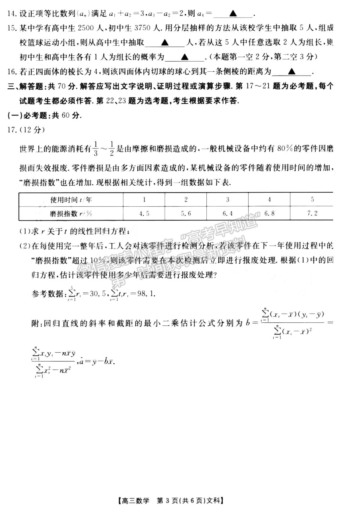 2022-2023學(xué)年新鄉(xiāng)高三第二次模擬考試文數(shù)試題及參考答案