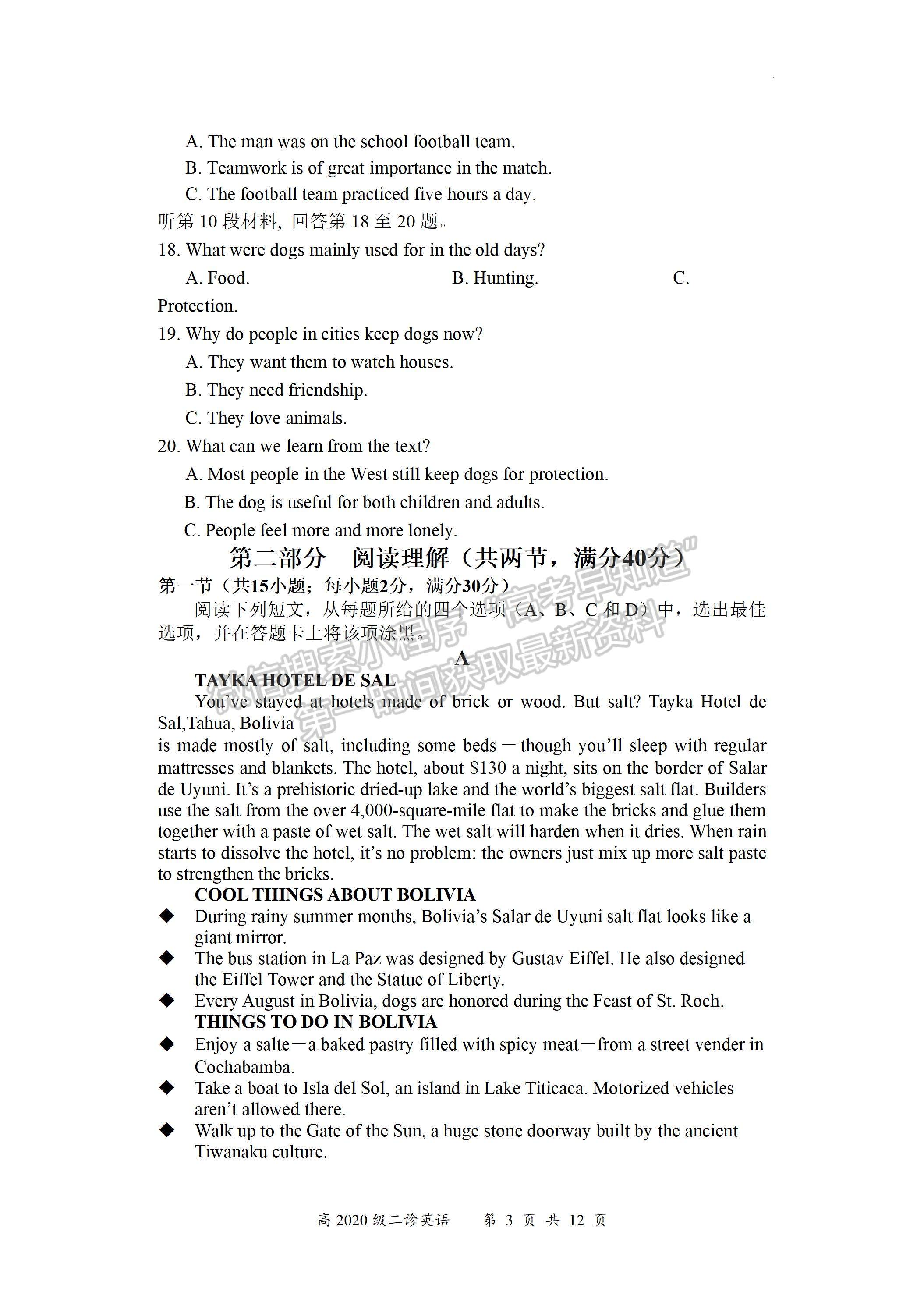 2023四川省宜賓市普通高中2020級第二次診斷性測試英語試題及答案