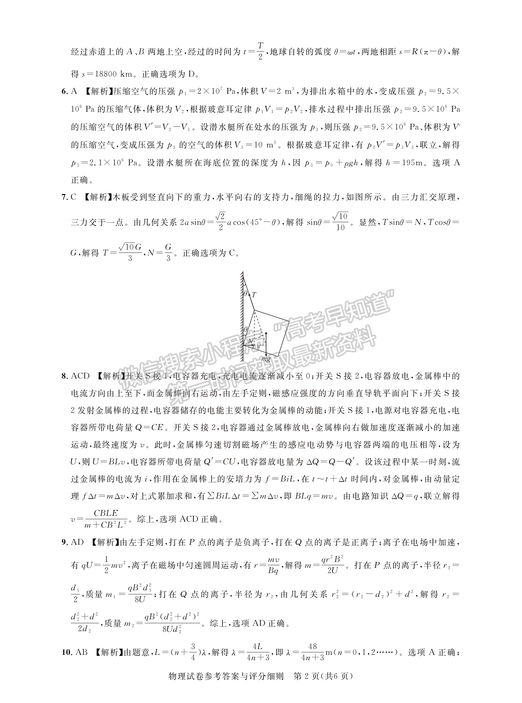 2023湖北名校聯(lián)盟(圓創(chuàng))高三3月聯(lián)合測評物理試卷及參考答案