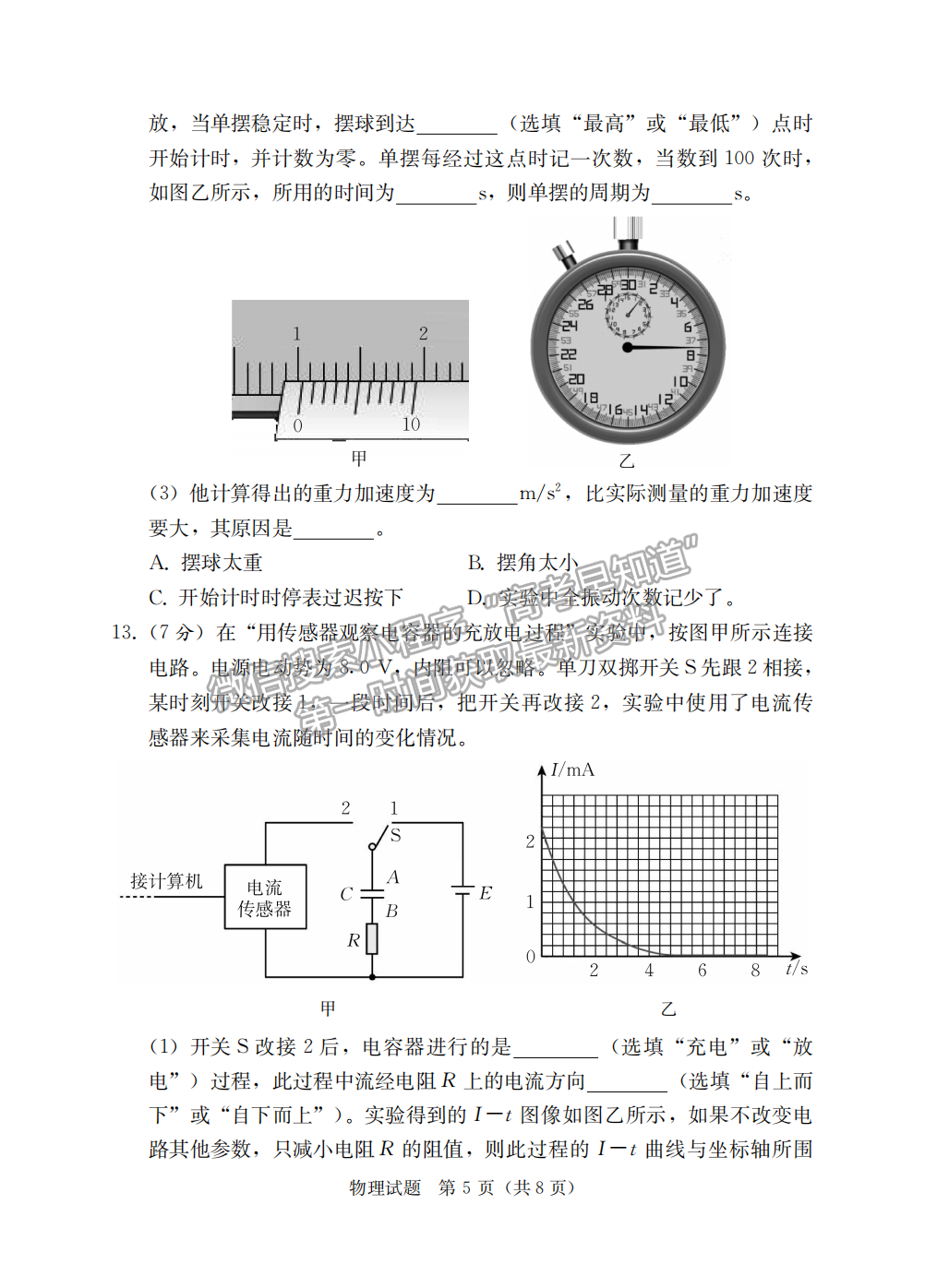 2023屆湖南省“湘考王”高三物理試題及參考答案