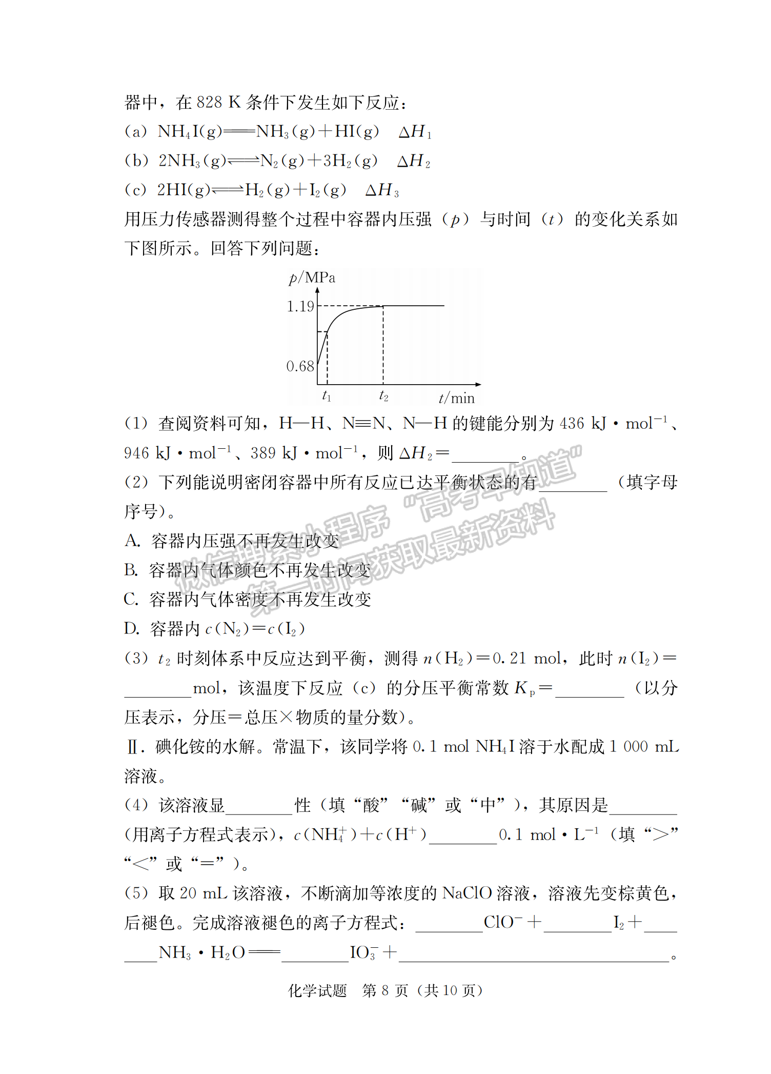 2023屆湖南省“湘考王”高三化學(xué)試題及參考答案