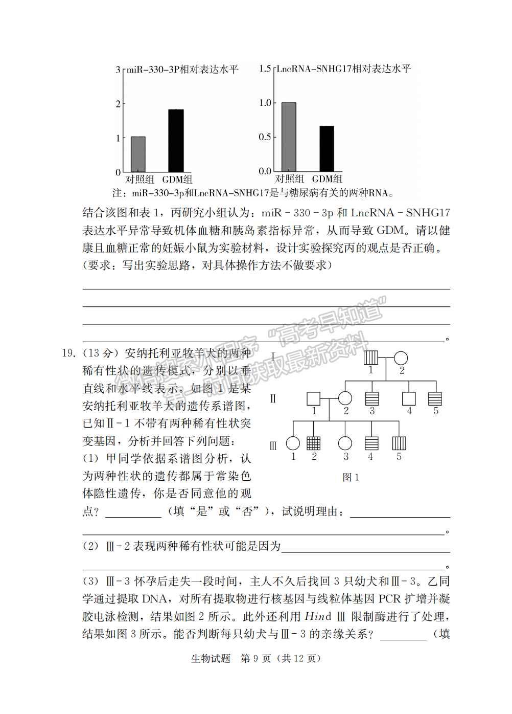 2023屆湖南省“湘考王”高三生物試題及參考答案