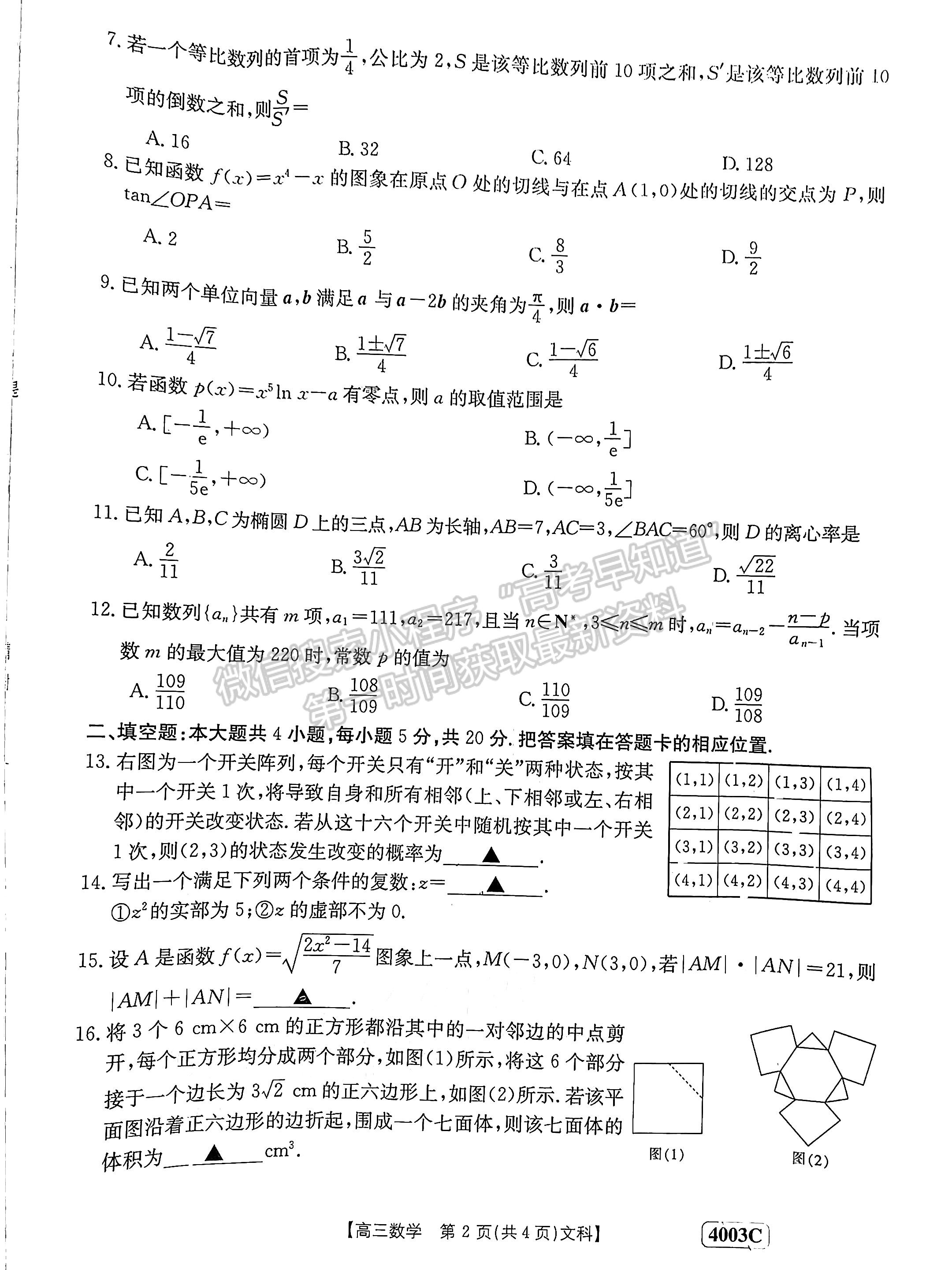 2023江西高三3月大聯(lián)考4003C文數(shù)