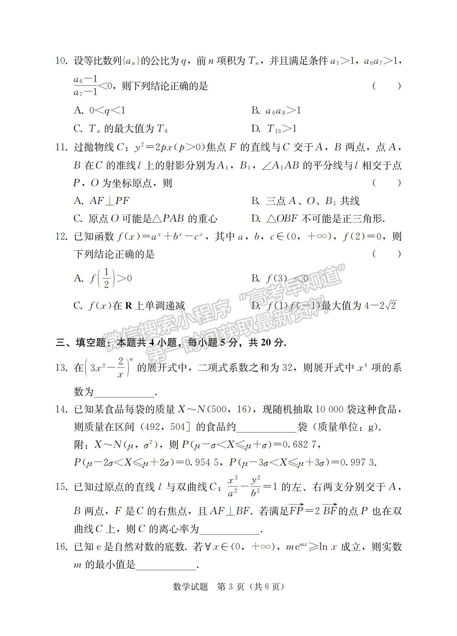 2023屆湖南省“湘考王”高三數(shù)學(xué)試題及參考答案