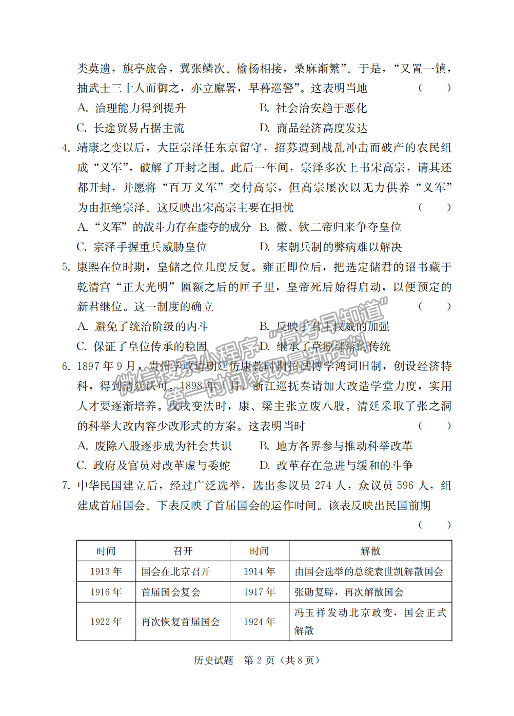 2023屆湖南省“湘考王”高三歷史試題及參考答案