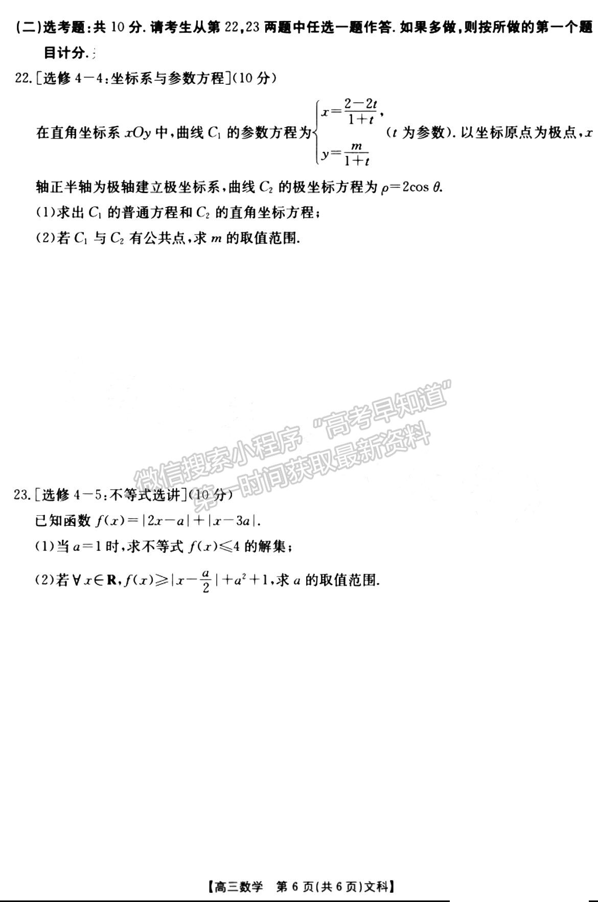 2022-2023學年新鄉(xiāng)高三第二次模擬考試文數(shù)試題及參考答案