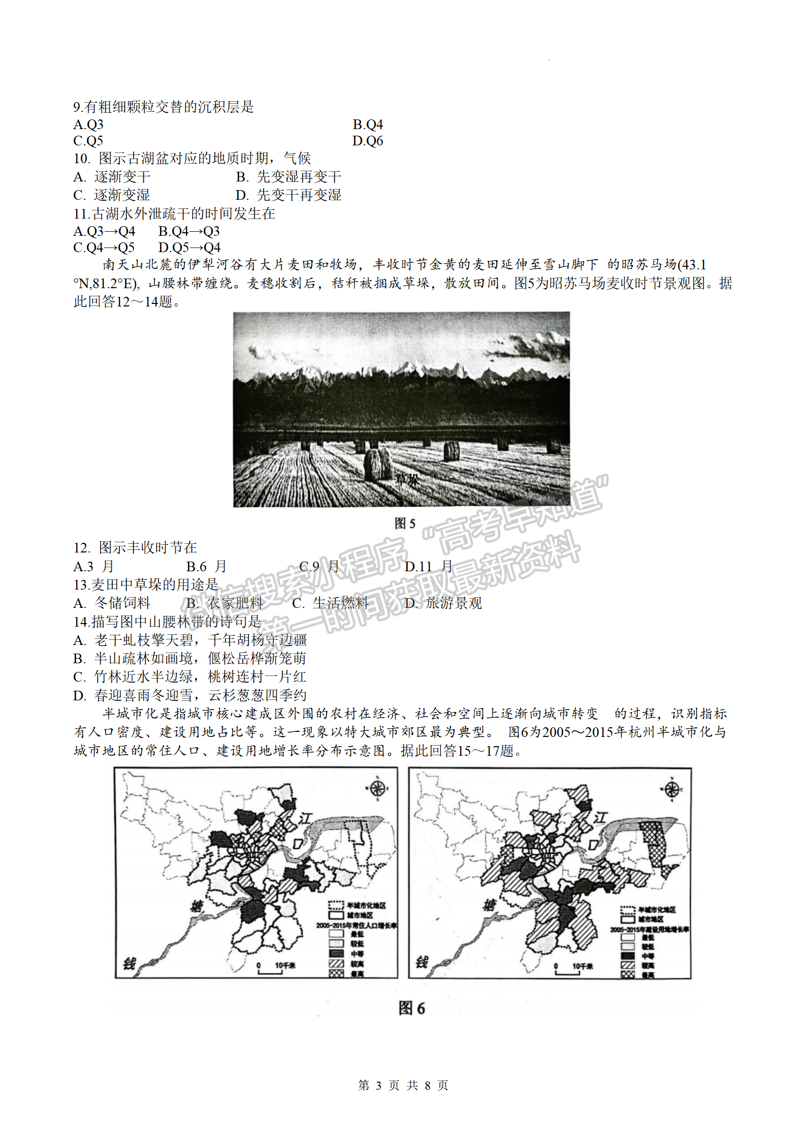 2023屆江蘇省蘇錫常鎮(zhèn)高三一模地理試題及參考答案