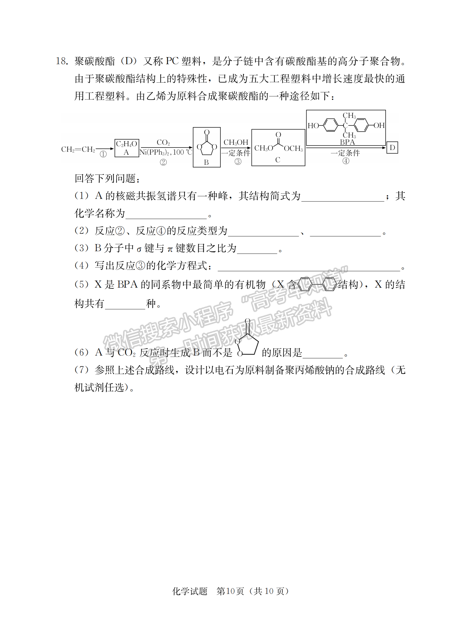 2023屆湖南省“湘考王”高三化學(xué)試題及參考答案