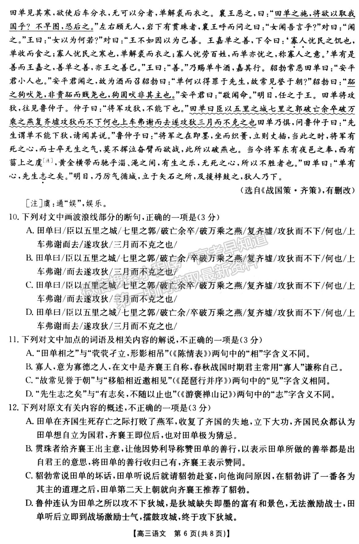 2022-2023學(xué)年新鄉(xiāng)高三第二次模擬考試語(yǔ)文試題及參考答案