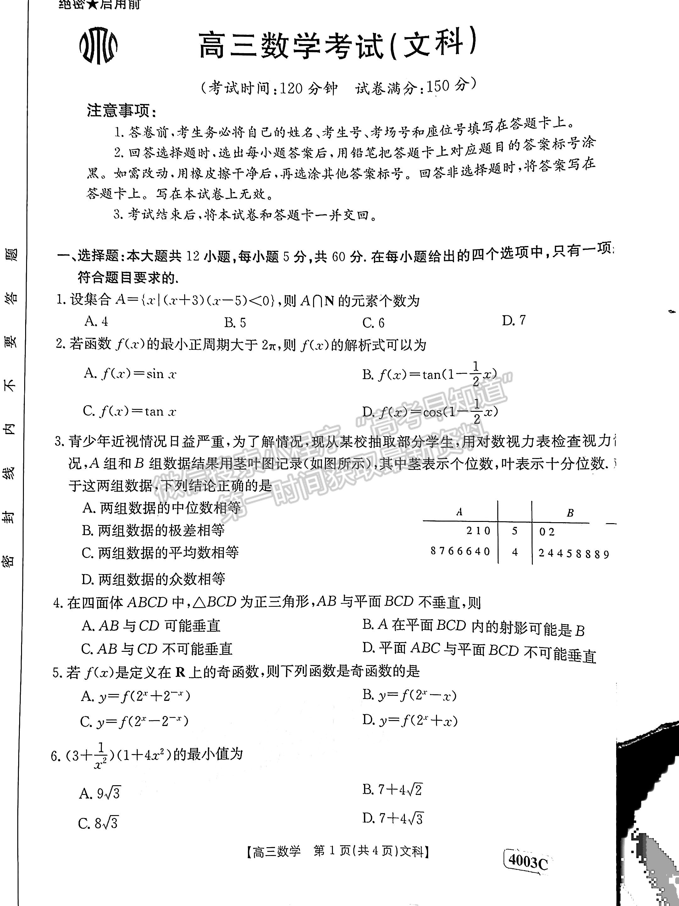 2023江西高三3月大聯(lián)考4003C文數(shù)