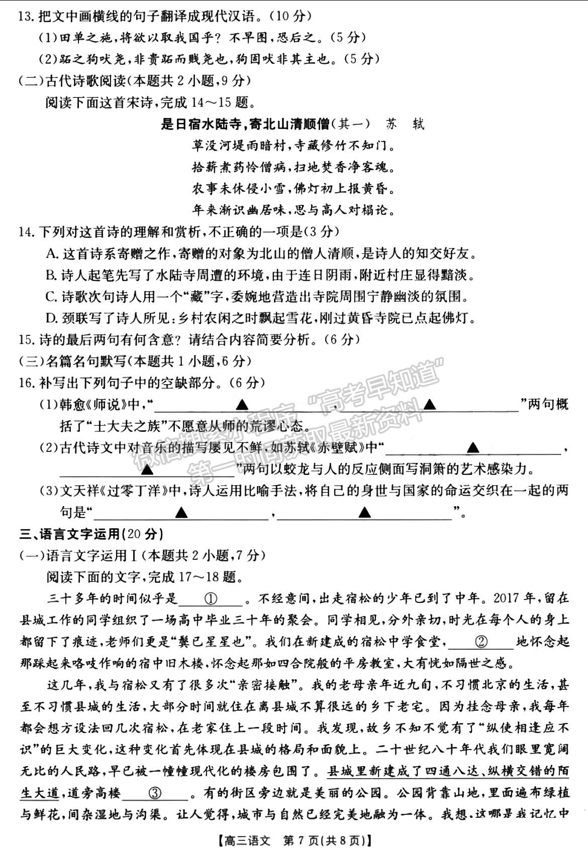 2022-2023學(xué)年新鄉(xiāng)高三第二次模擬考試語(yǔ)文試題及參考答案