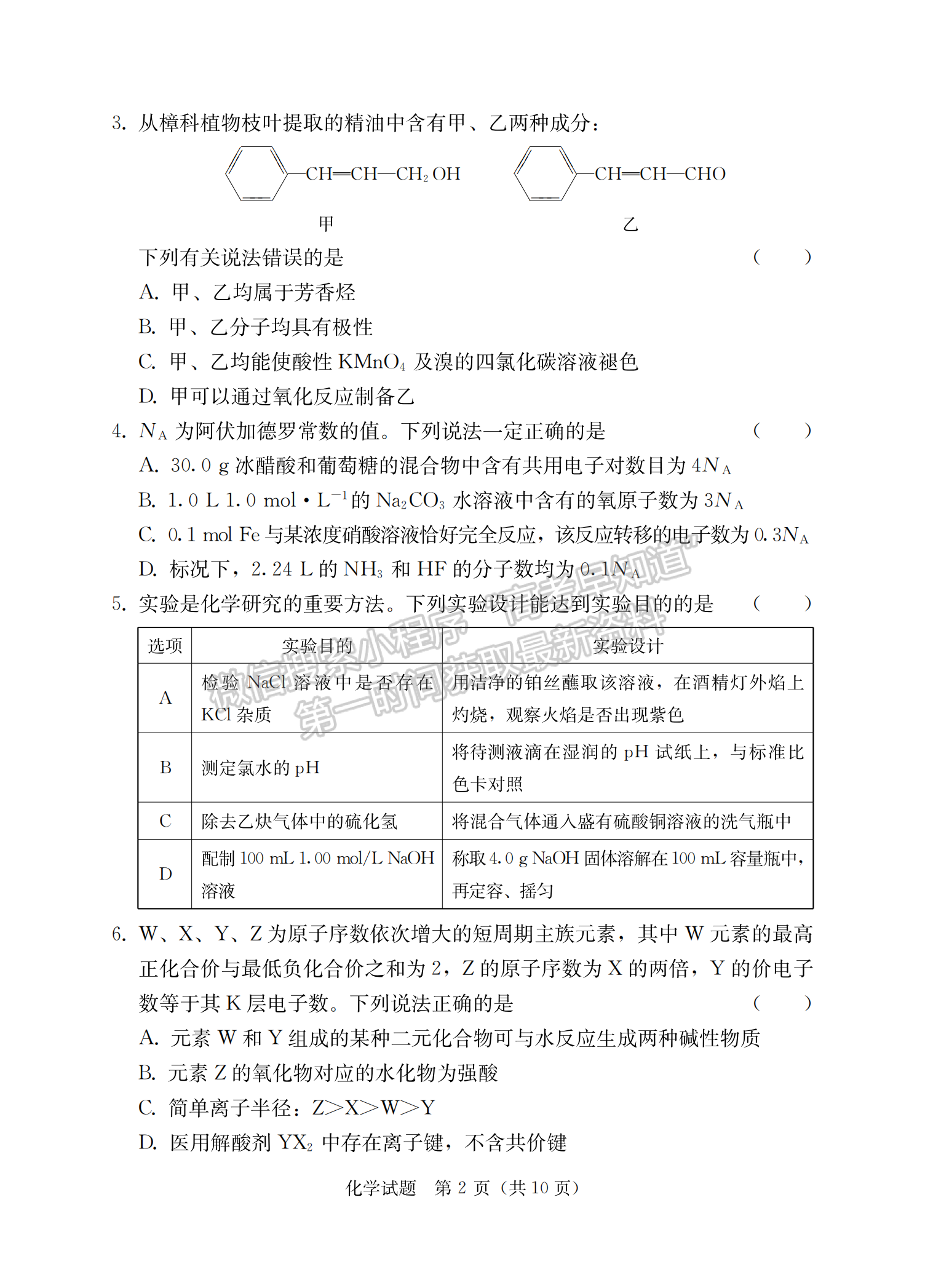 2023屆湖南省“湘考王”高三化學(xué)試題及參考答案