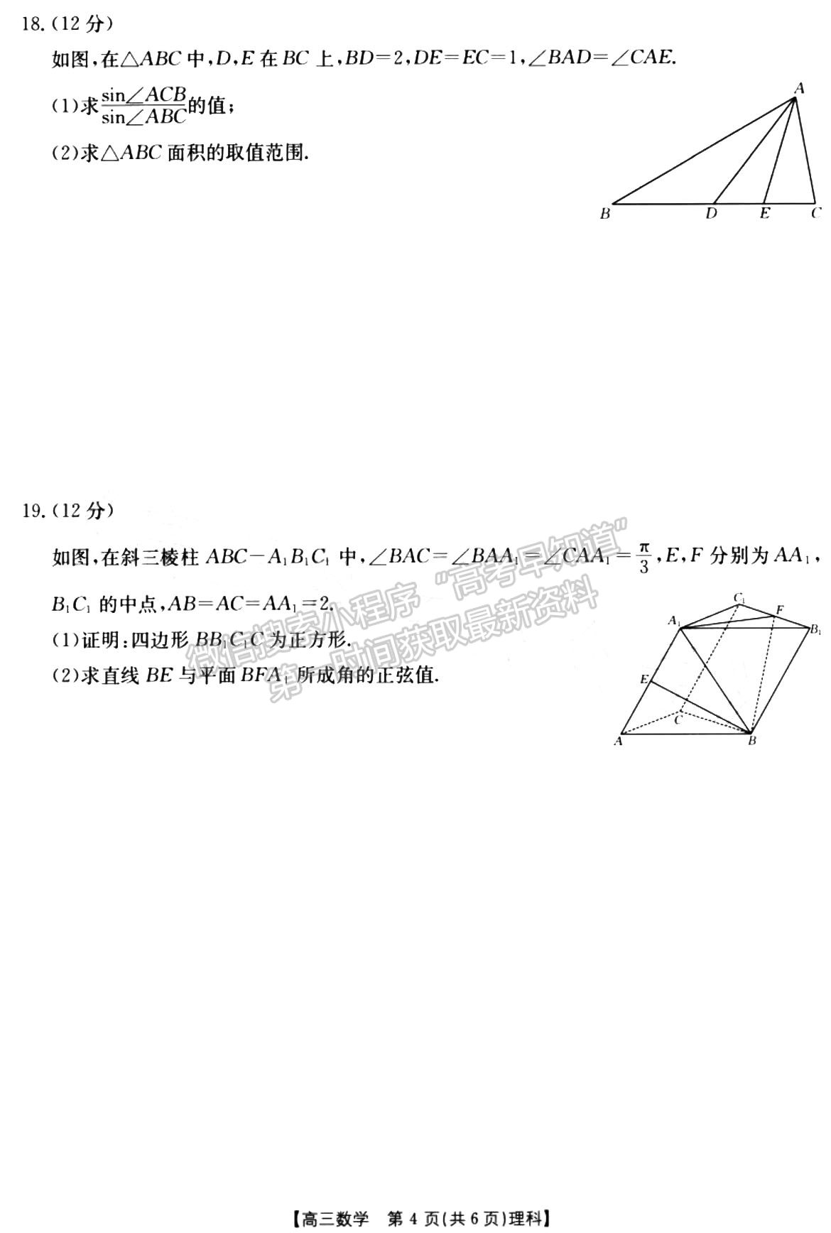 2022-2023學(xué)年新鄉(xiāng)高三第二次模擬考試?yán)頂?shù)試題及參考答案