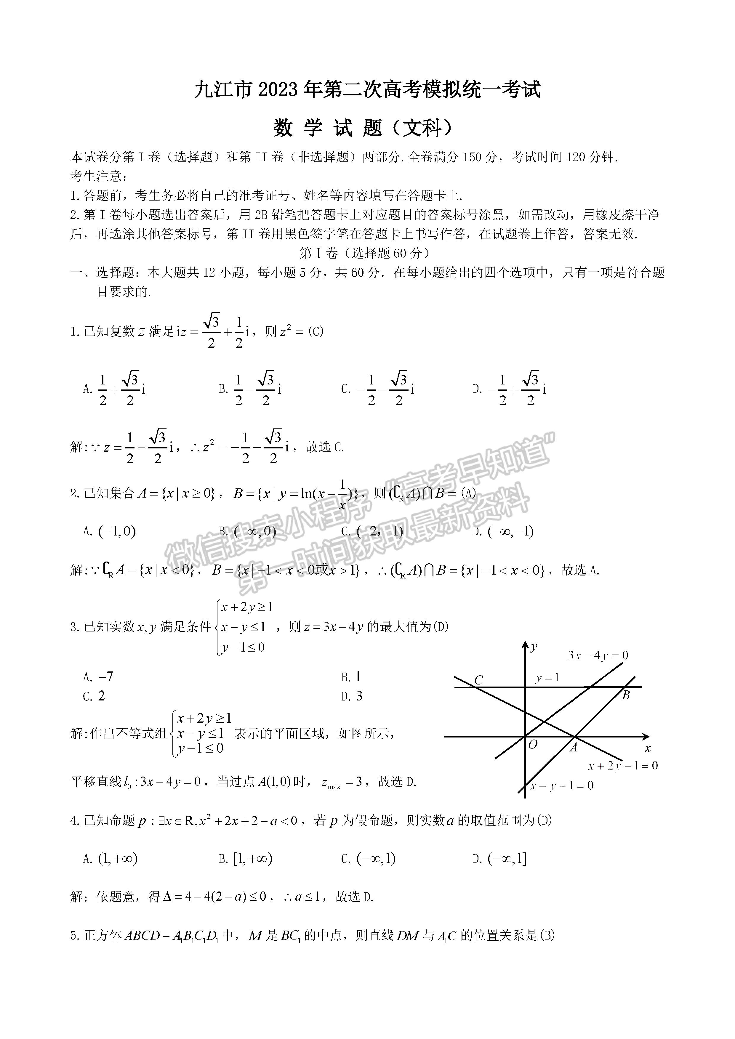 2023九江二模文數(shù)