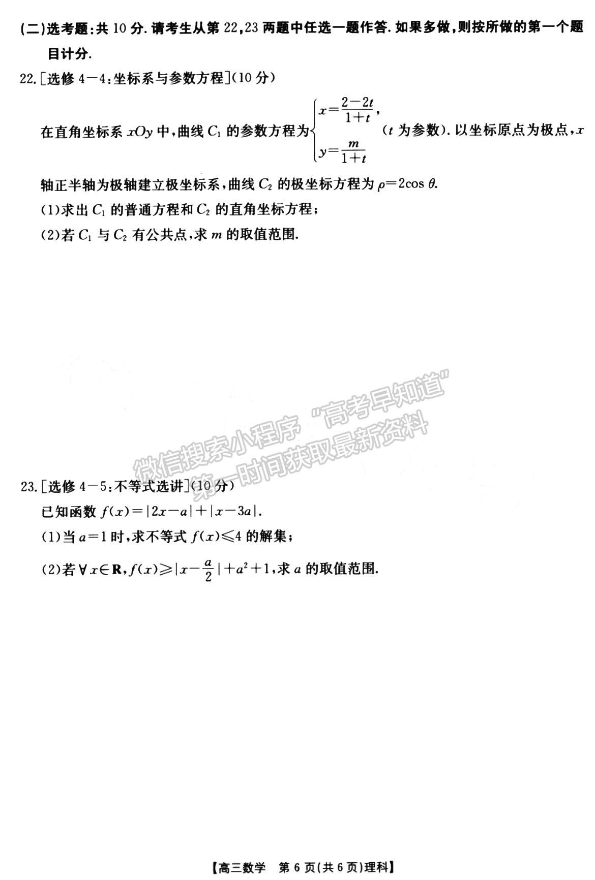 2022-2023學(xué)年新鄉(xiāng)高三第二次模擬考試?yán)頂?shù)試題及參考答案