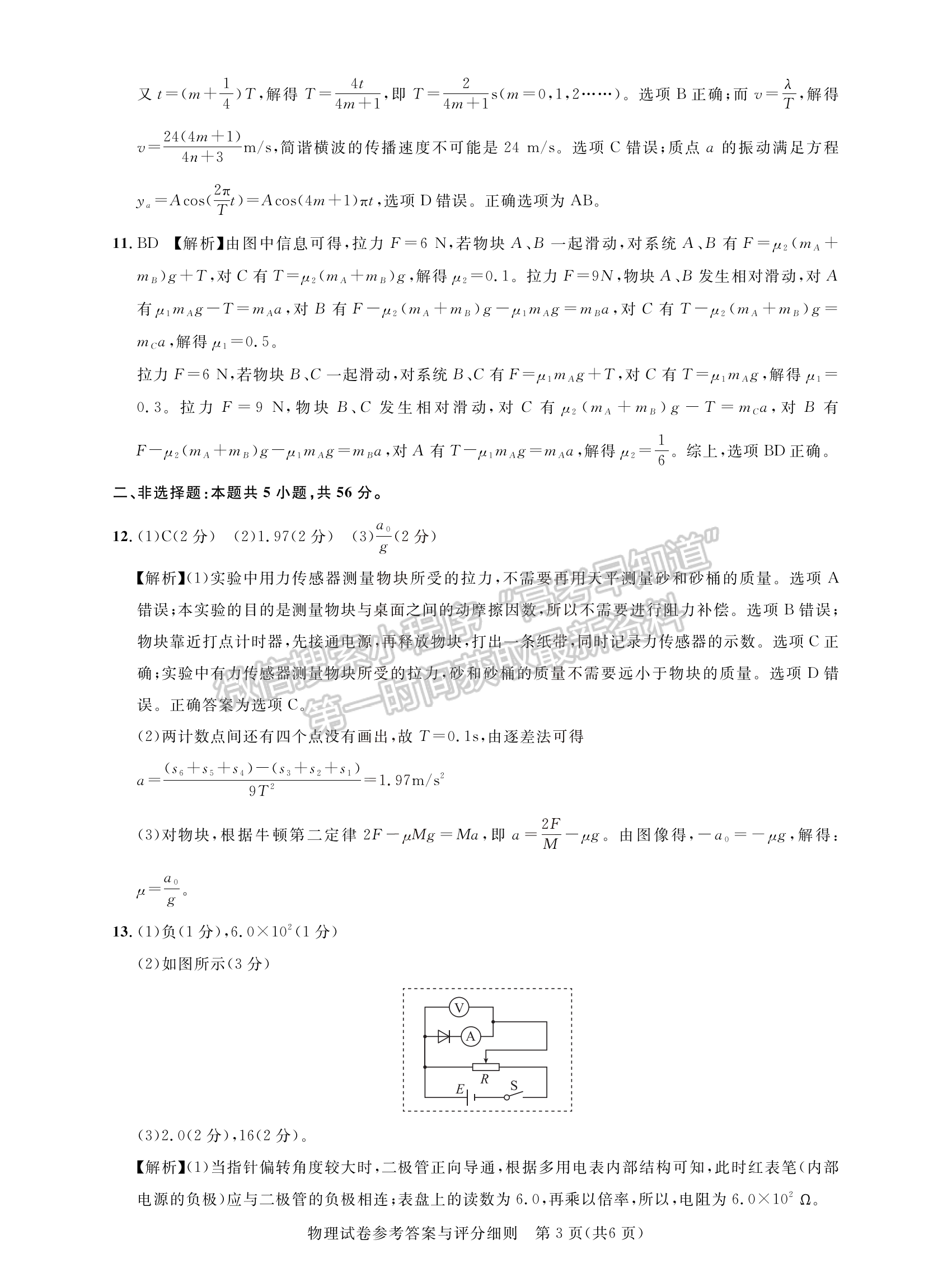 2023湖北名校聯(lián)盟(圓創(chuàng))高三3月聯(lián)合測(cè)評(píng)物理試卷及參考答案