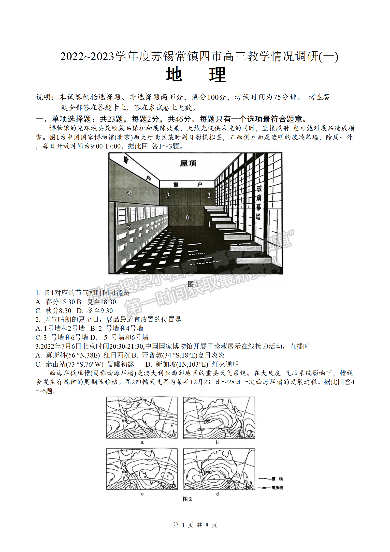 2023屆江蘇省蘇錫常鎮(zhèn)高三一模地理試題及參考答案