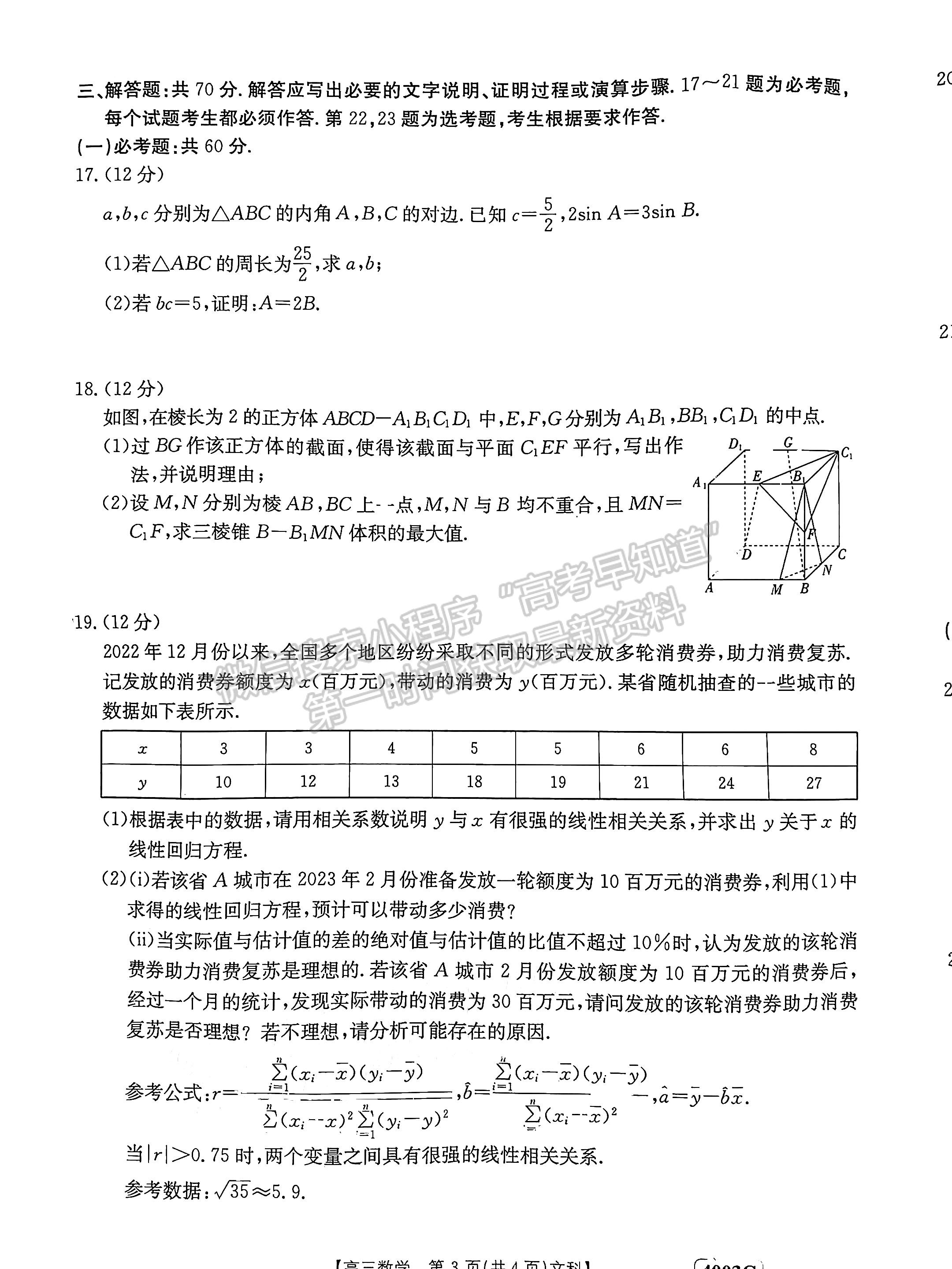 2023江西高三3月大聯(lián)考4003C文數(shù)