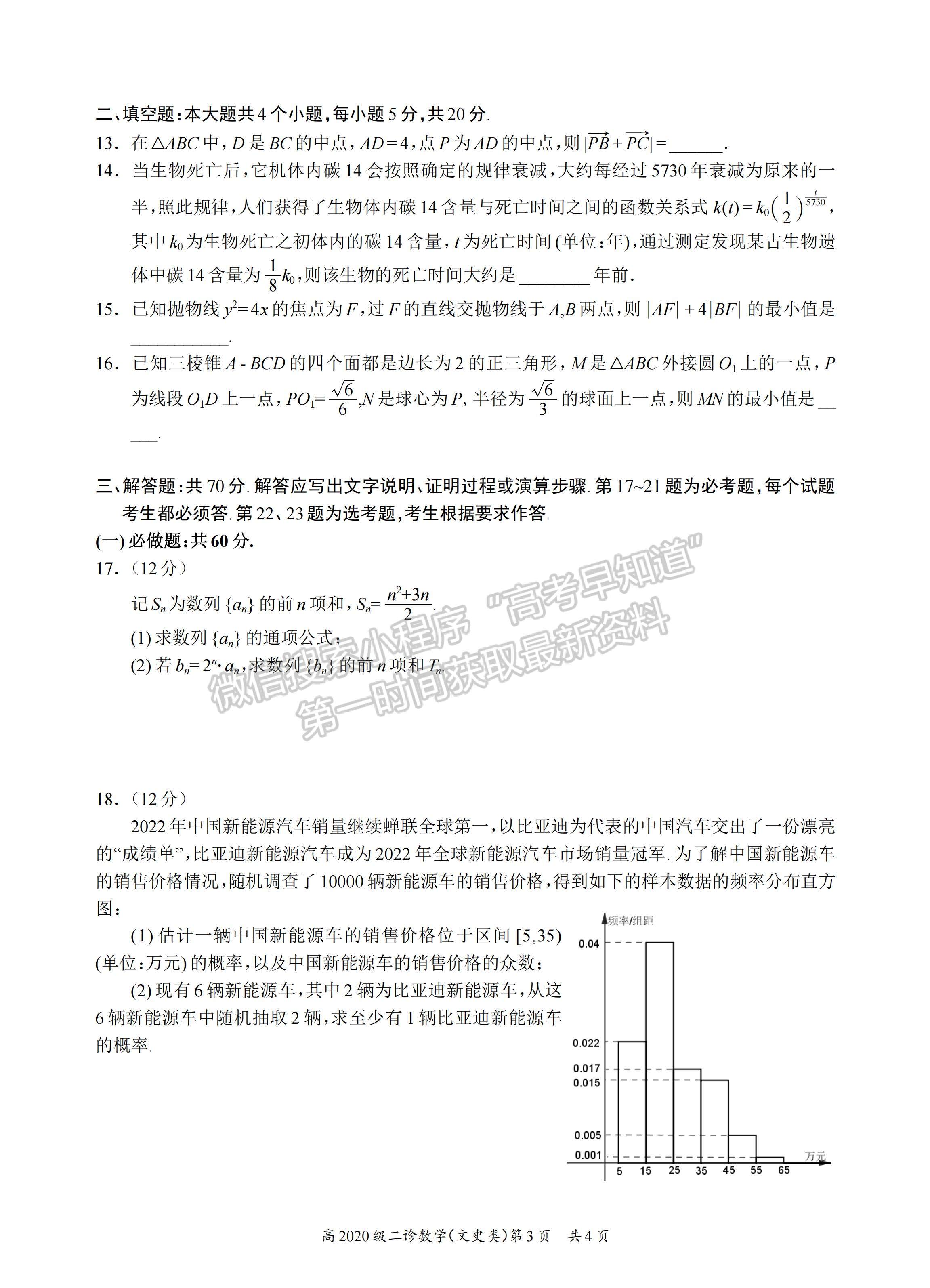 2023四川省宜賓市普通高中2020級第二次診斷性測試文科數(shù)學(xué)試題及答案