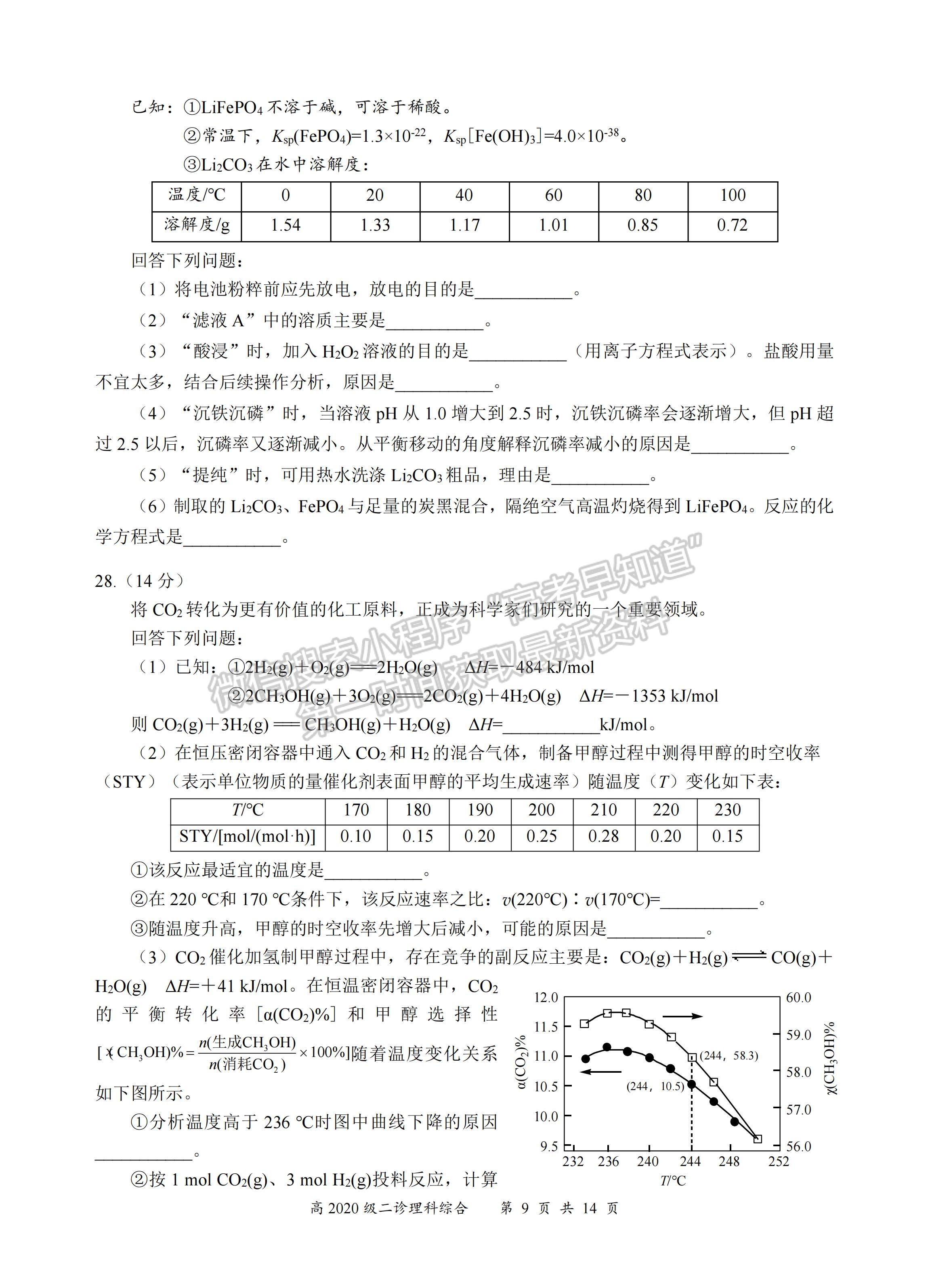 2023四川省宜宾市普通高中2020级第二次诊断性测试理科综合试题及答案