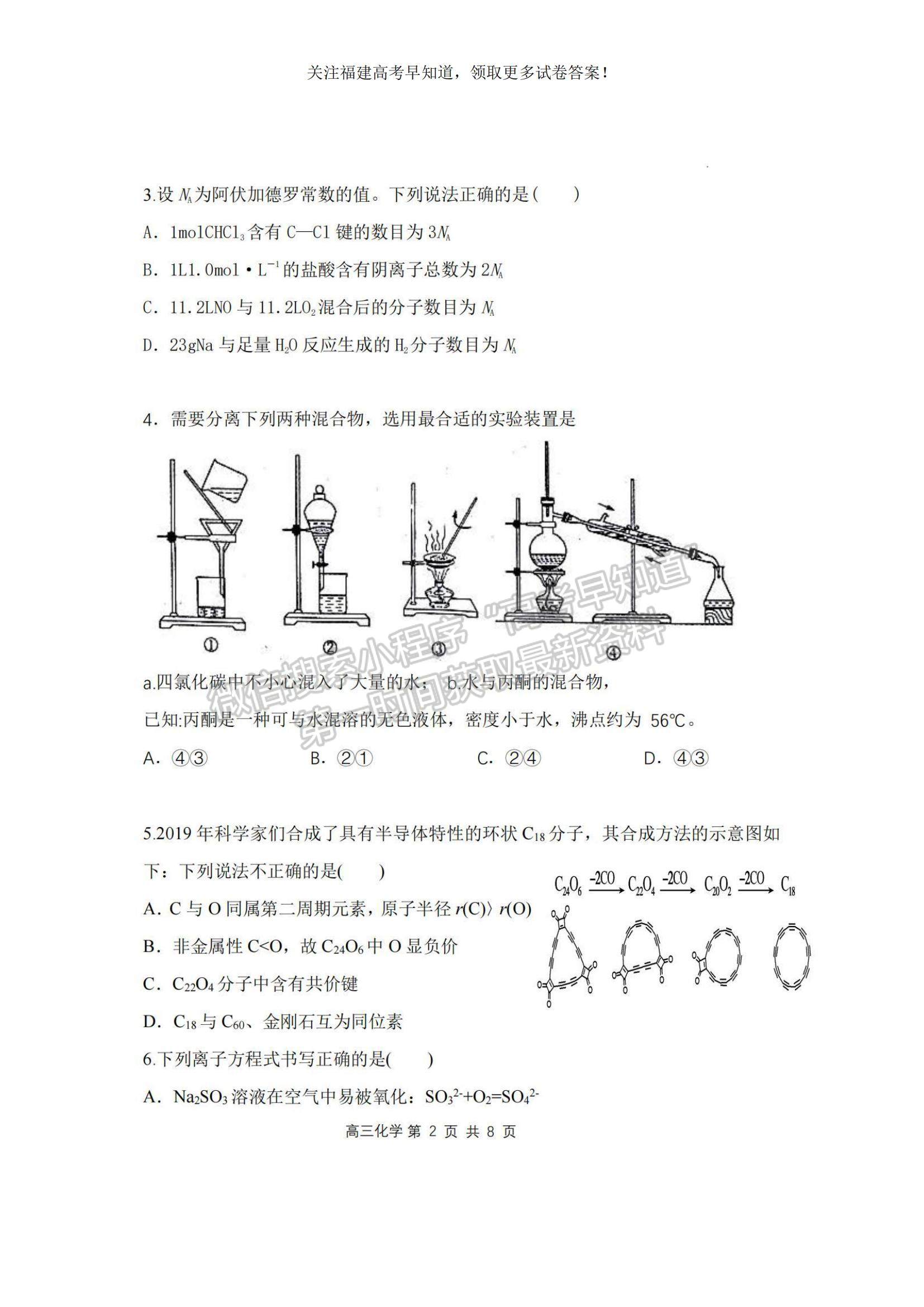 2023福建省福清市一級(jí)達(dá)標(biāo)校高三上學(xué)期期中聯(lián)考化學(xué)試題及參考答案