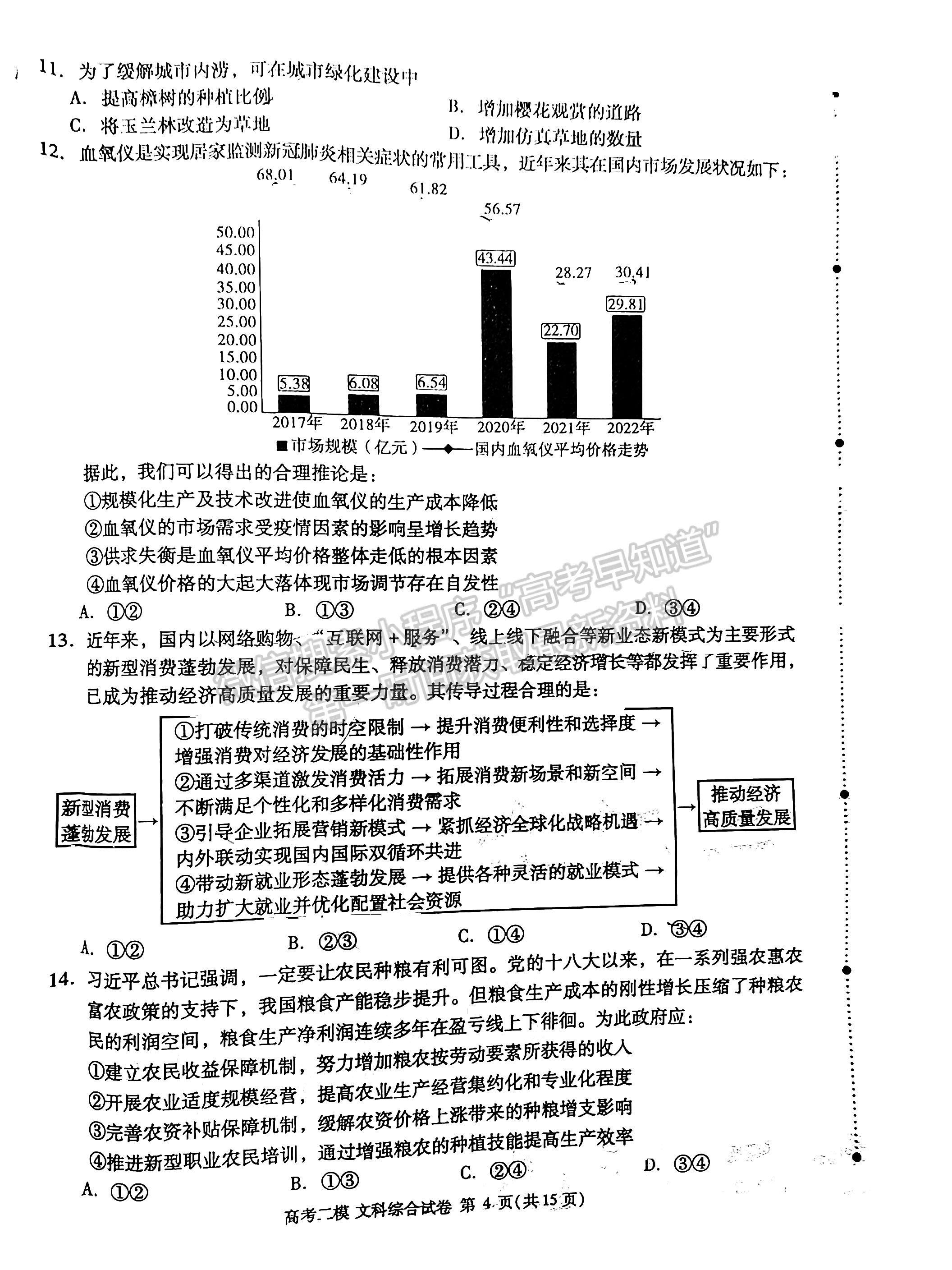 2023九江二模文综